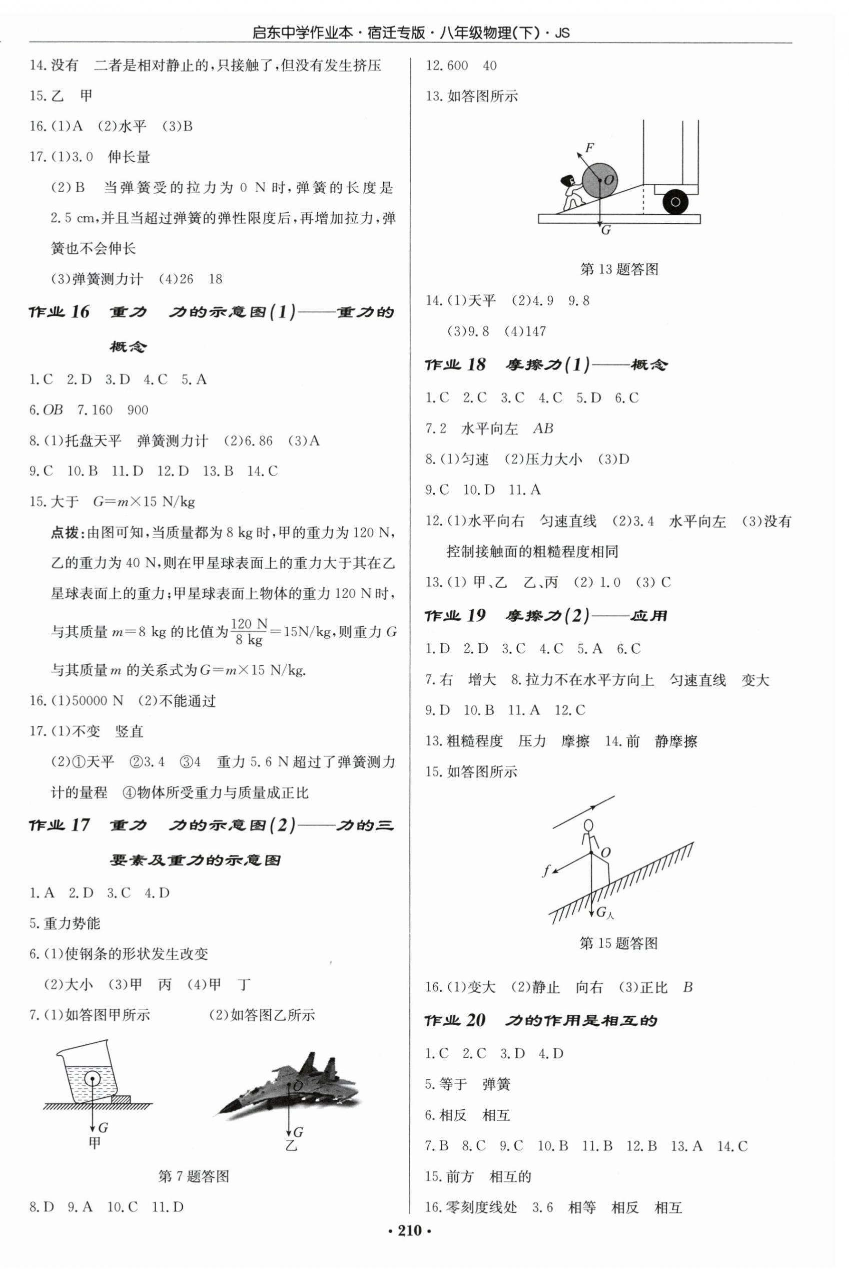 2024年啟東中學作業(yè)本八年級物理下冊蘇科版宿遷專版 第4頁