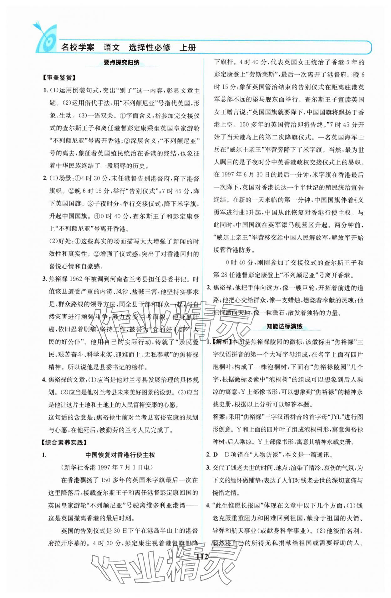 2024年名校學(xué)案高中語文選擇性必修上冊人教版 參考答案第3頁