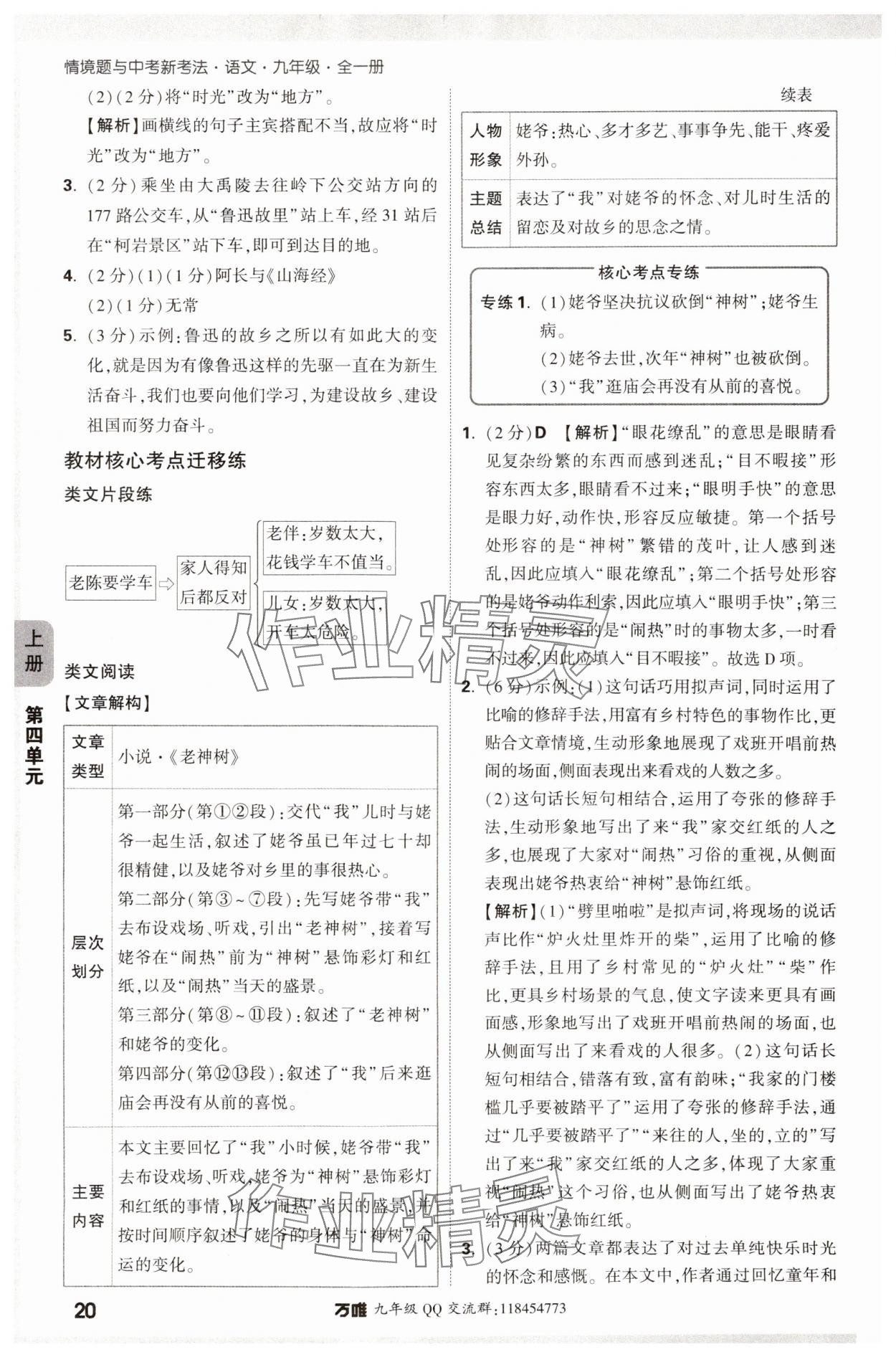 2024年萬唯中考情境題九年級語文全一冊人教版 參考答案第20頁