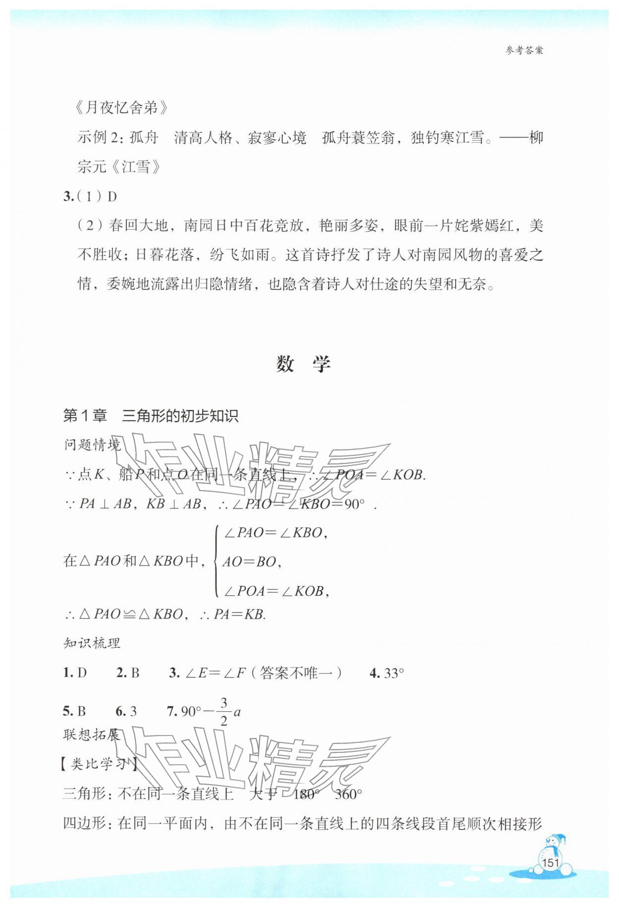 2026年玩轉(zhuǎn)全課程八年級(jí)&nbsp;參考答案第7頁(yè)