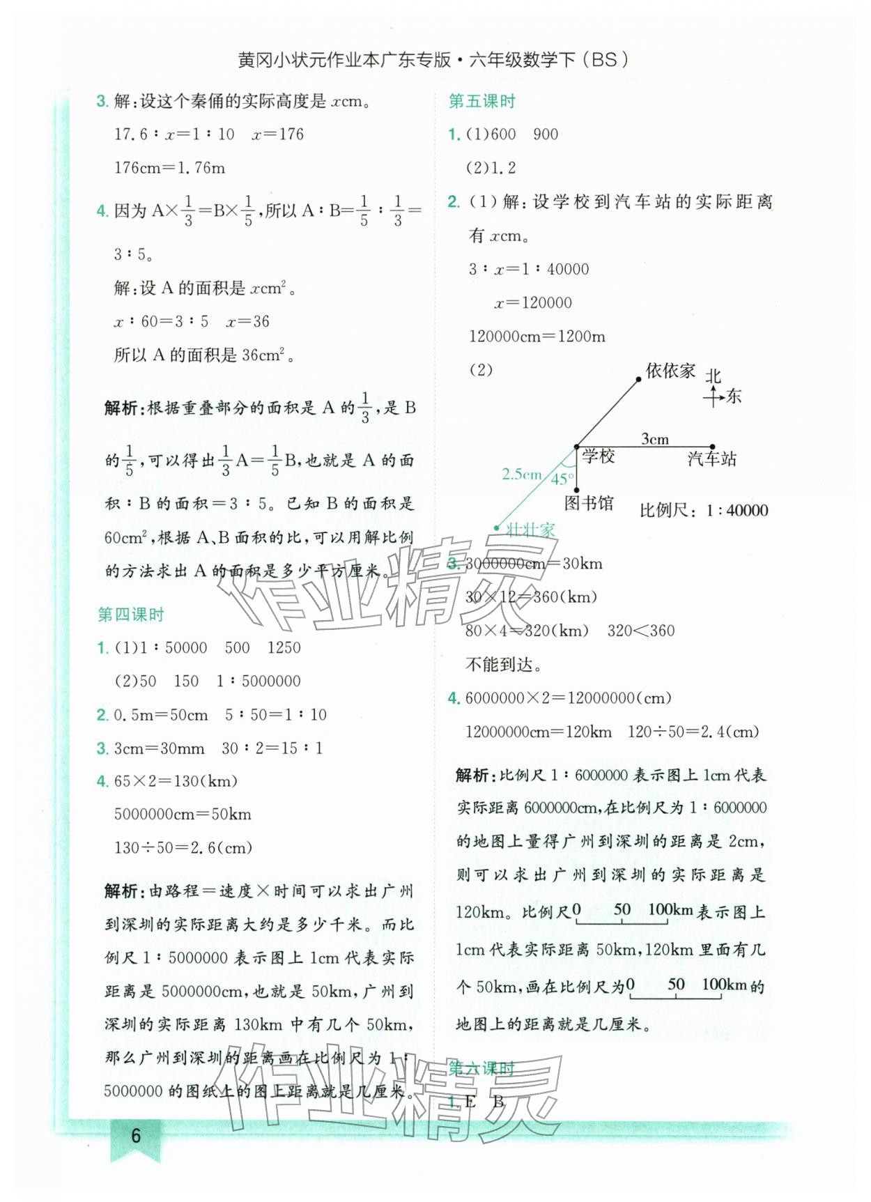 2026年黄冈小状元作业本六年级数学下册北师大版广东专版&nbsp;第6页