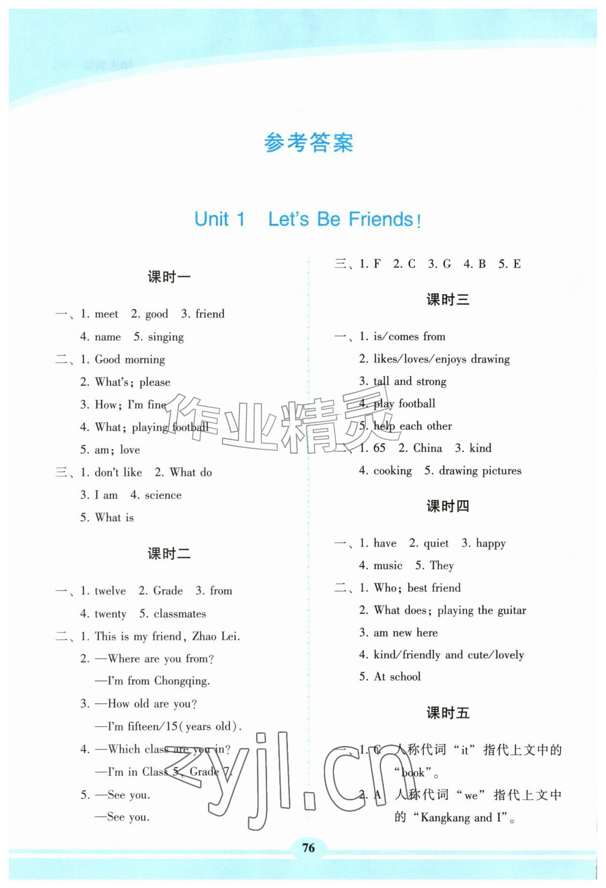 2026年仁爱英语同步练习册七年级英语上册重庆专版&nbsp;参考答案第1页