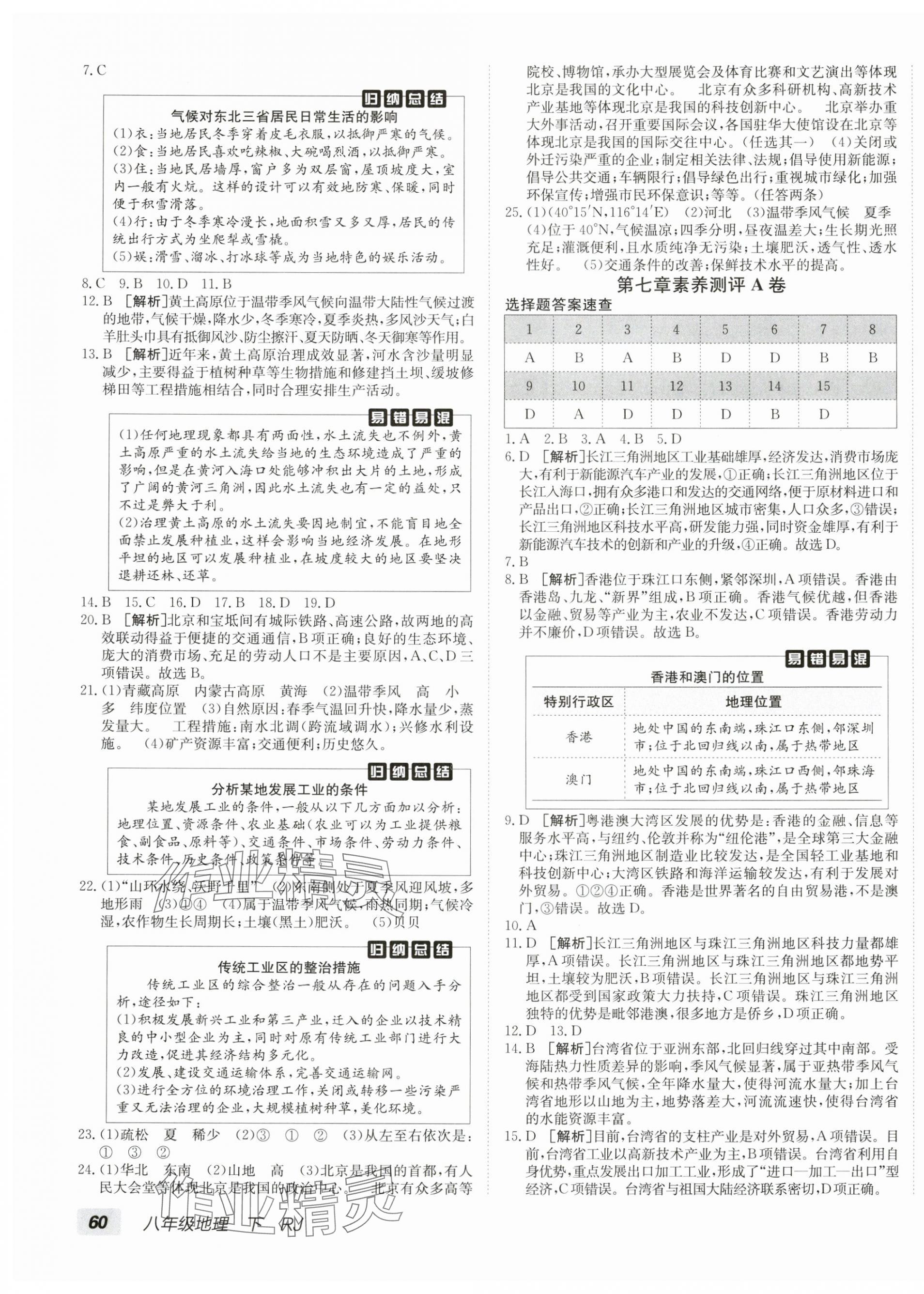 2025年海淀單元測試AB卷八年級地理下冊人教版 第3頁