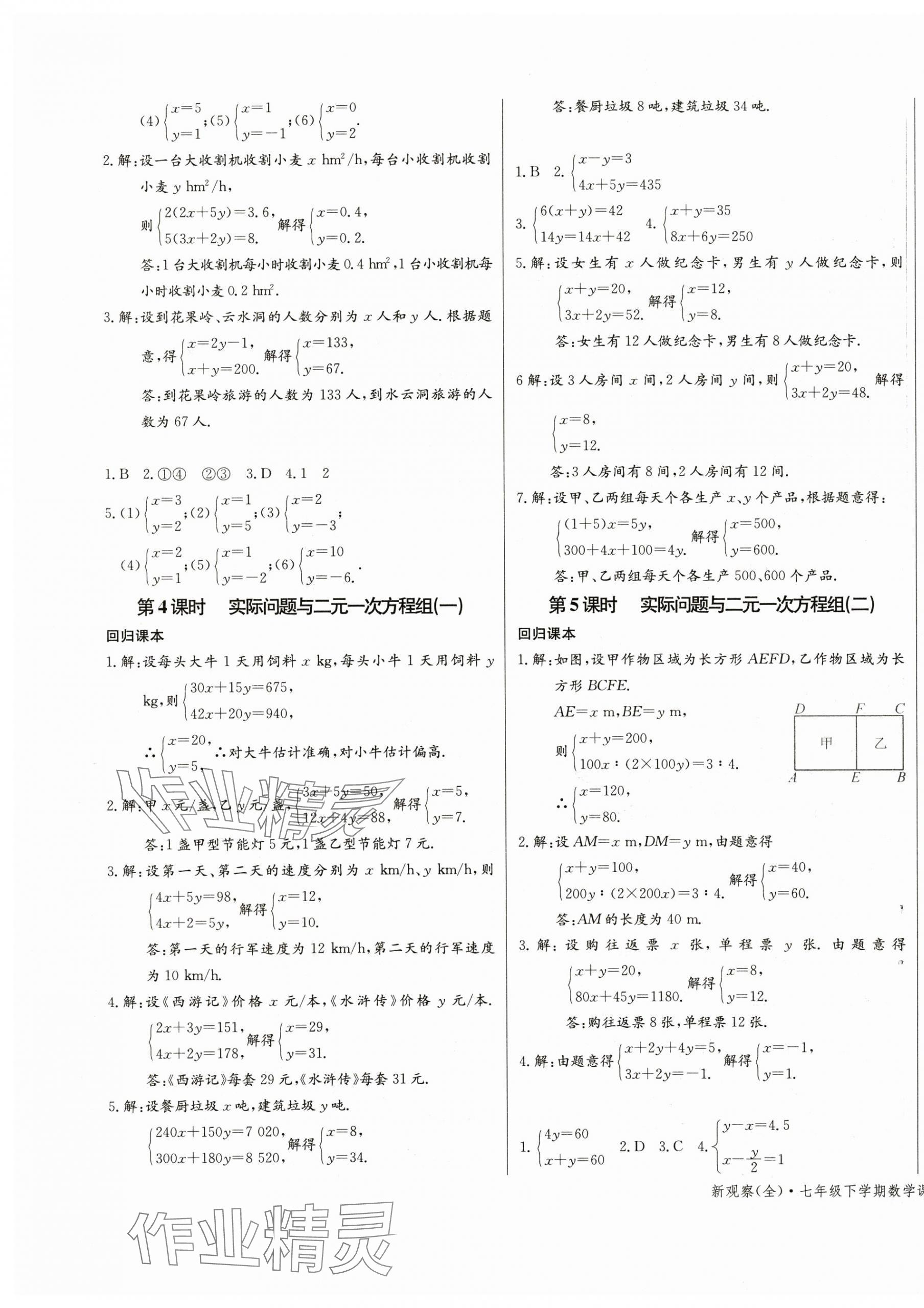 2025年思維新觀察七年級數學下冊人教版 第11頁