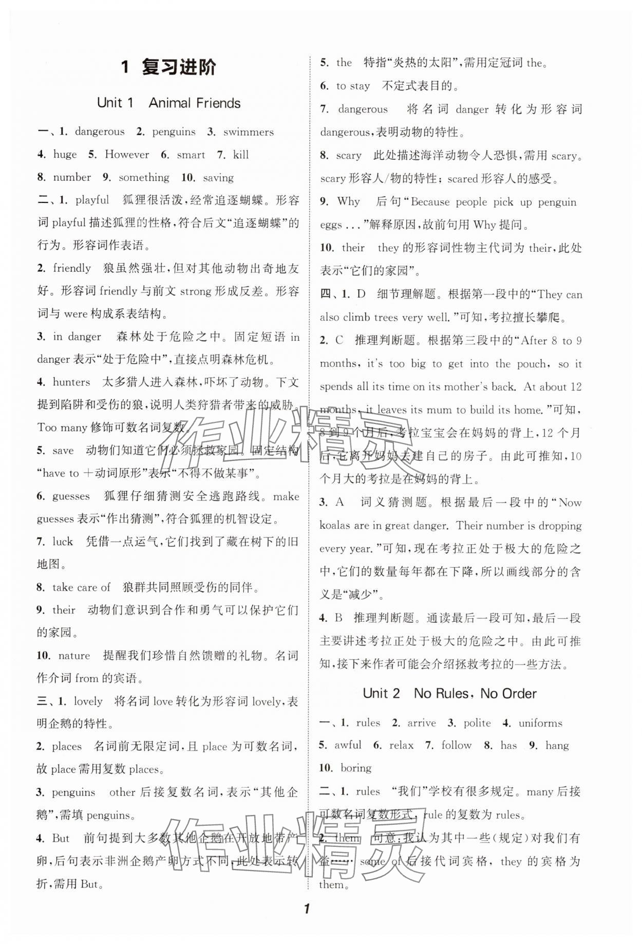 2025年通城學典暑期升級訓練七年級英語人教版 第1頁