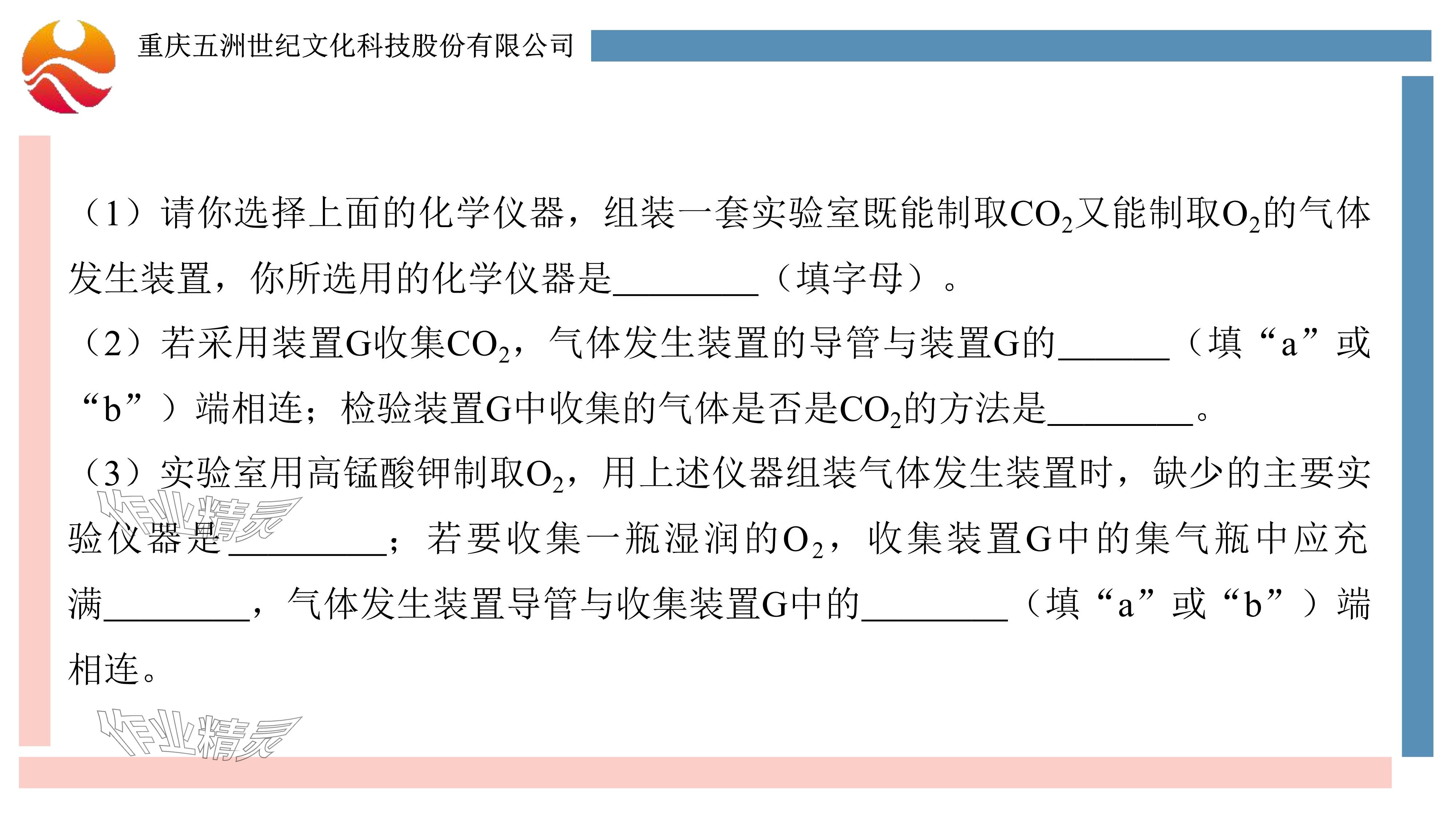 2024年重慶市中考試題分析與復(fù)習(xí)指導(dǎo)化學(xué) 參考答案第71頁