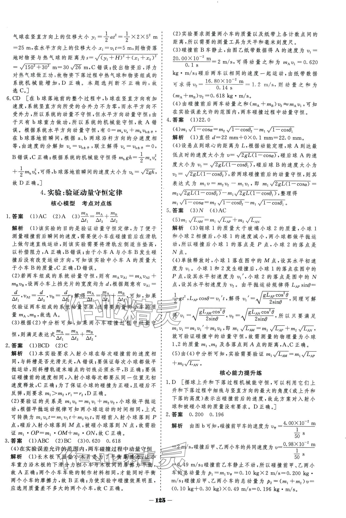 2024年金版教程作业与测评高中新课程学习高中物理选择性必修第一册人教版 第5页