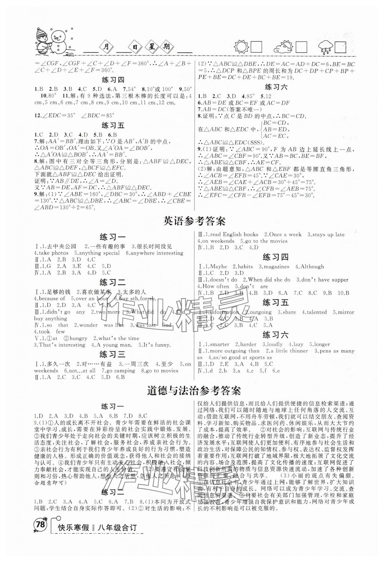 2025年优等生快乐寒假云南人民出版社八年级综合 第2页