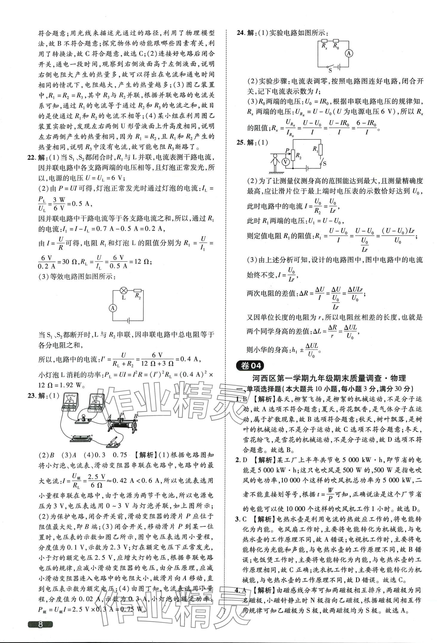 2024年中考1號物理中考天津?qū)０?nbsp;第8頁