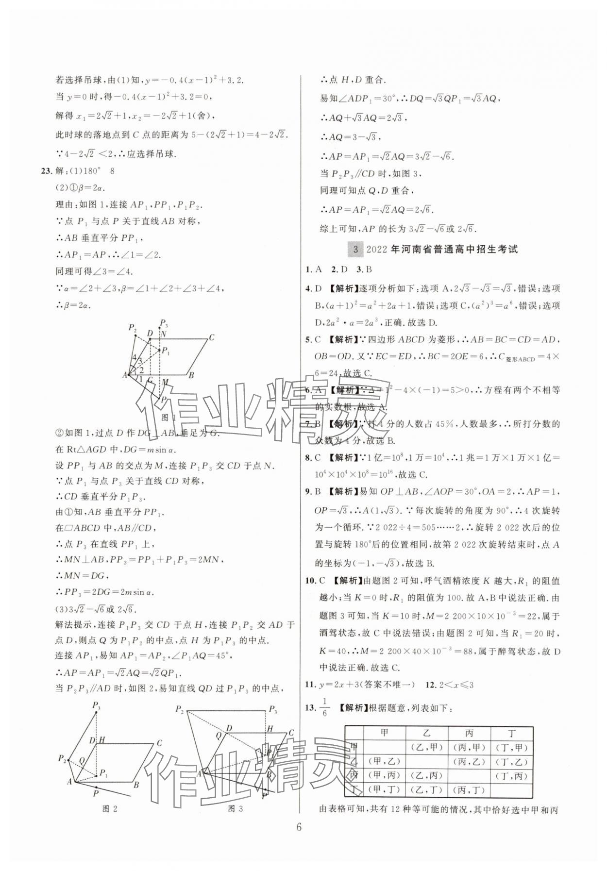 2025年中考名師解密熱點(diǎn)試題匯編數(shù)學(xué)河南專版&nbsp;參考答案第6頁(yè)