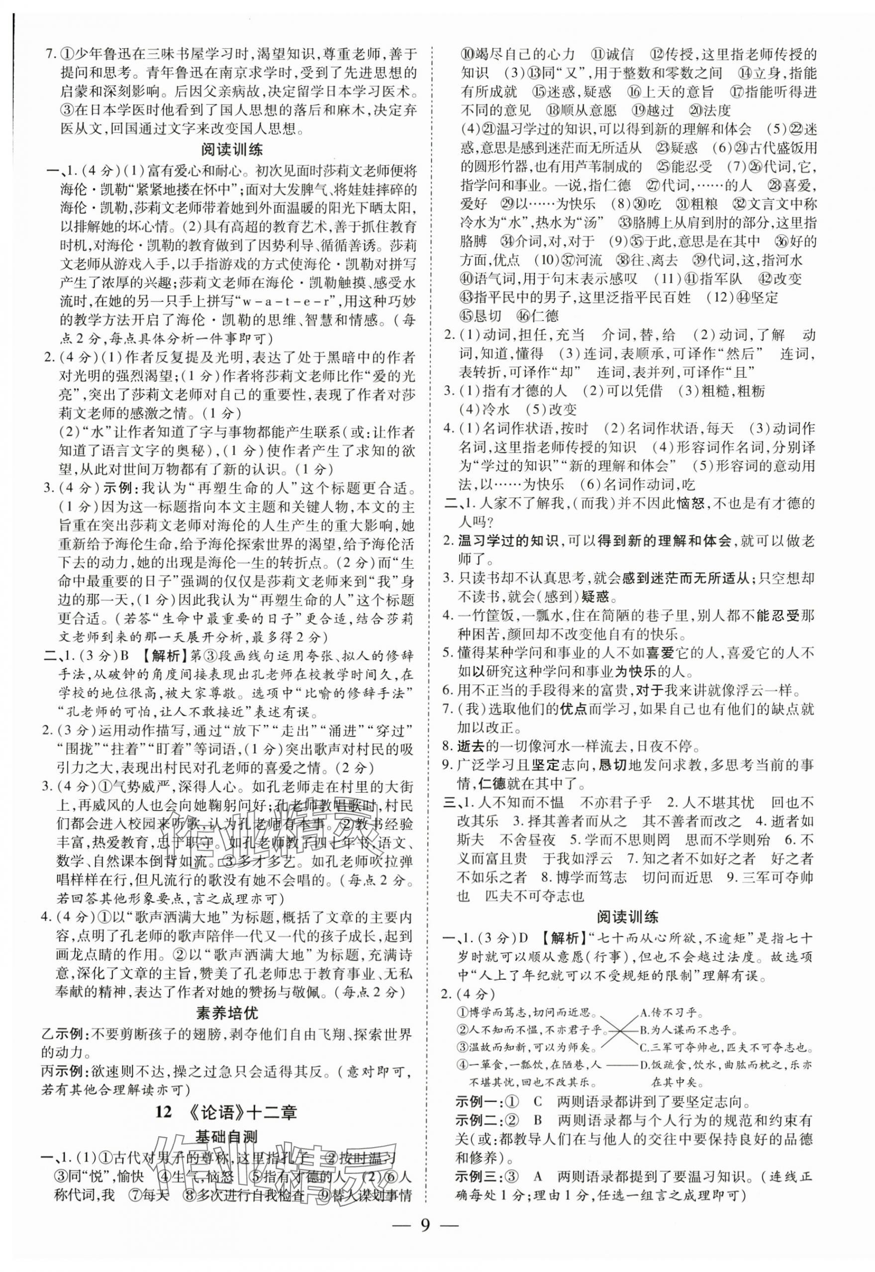 2024年領跑作業本七年級語文上冊人教版廣東專版 第9頁