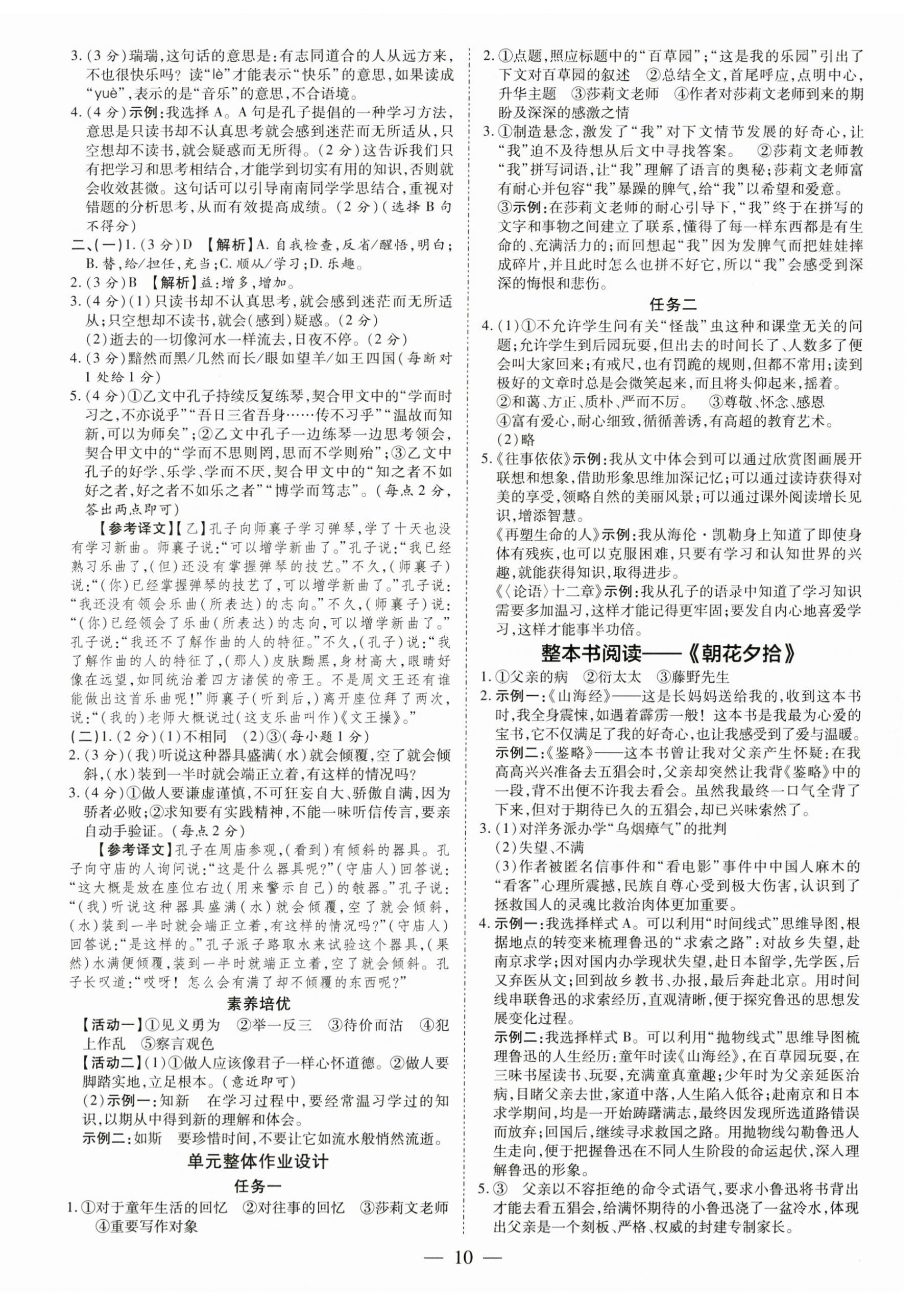2024年領跑作業本七年級語文上冊人教版廣東專版 第10頁