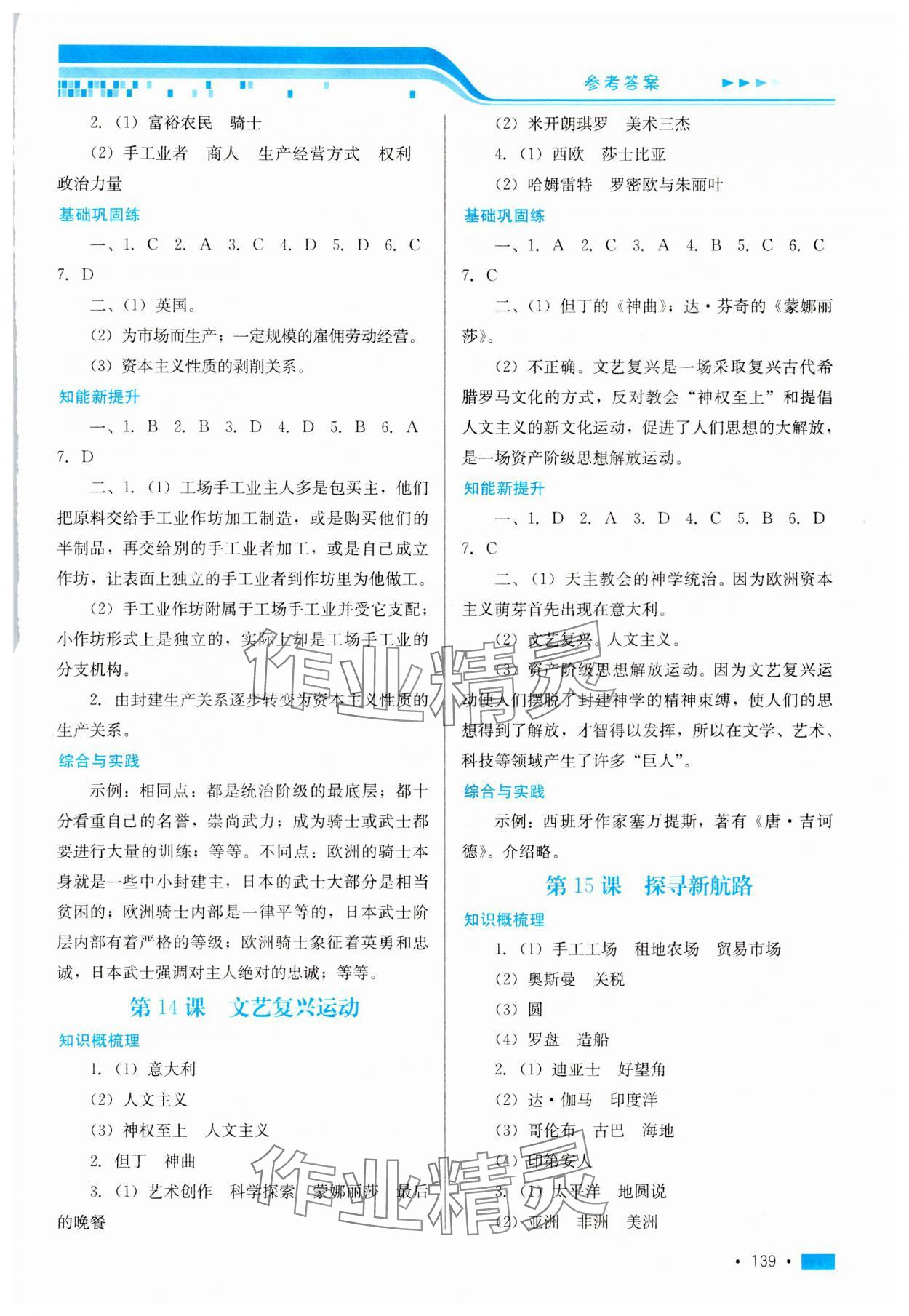2024年新练习巩固方案九年级历史全一册人教版 第7页