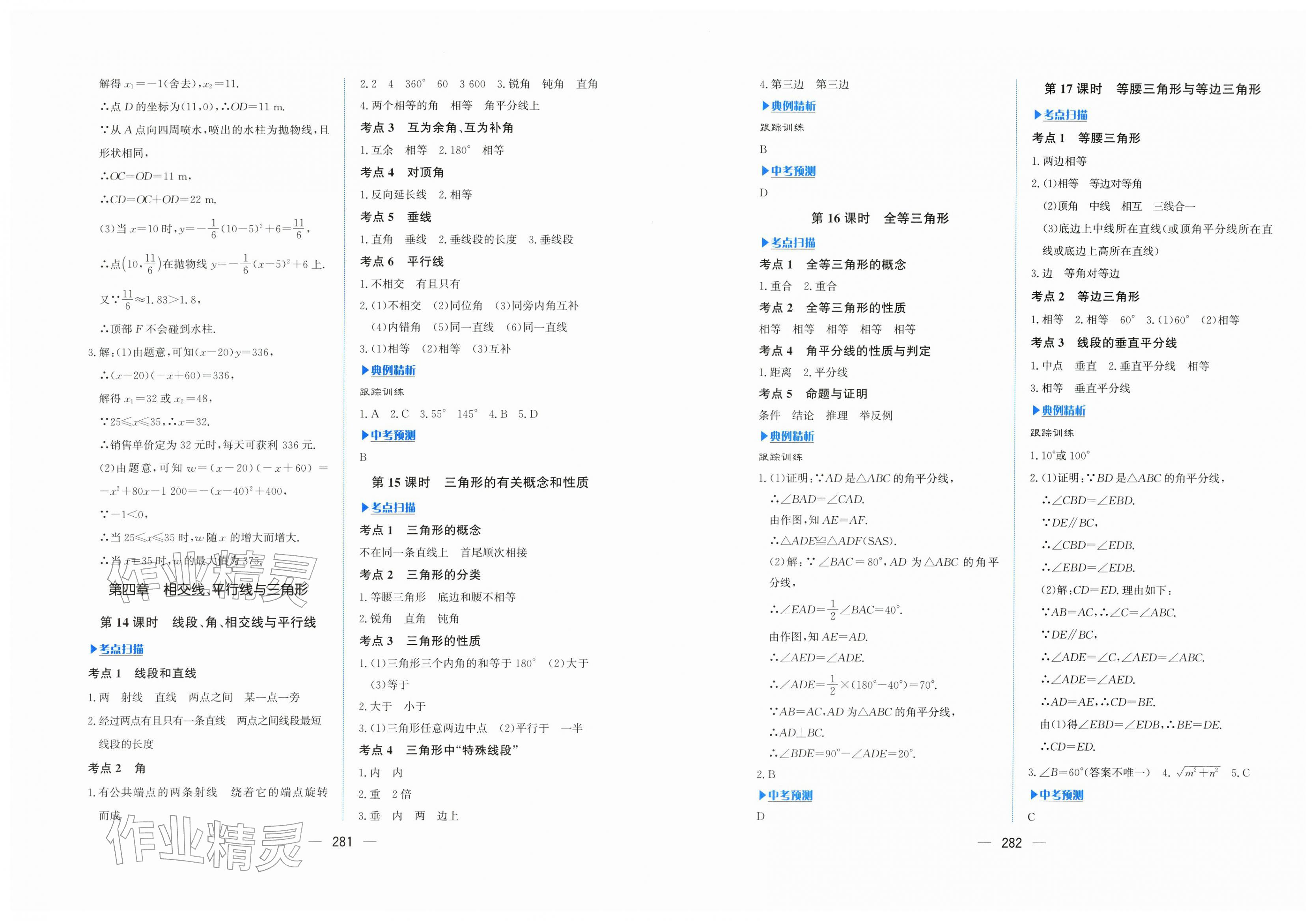 2026年贏在中考杭州出版社數(shù)學(xué)&nbsp;第3頁(yè)