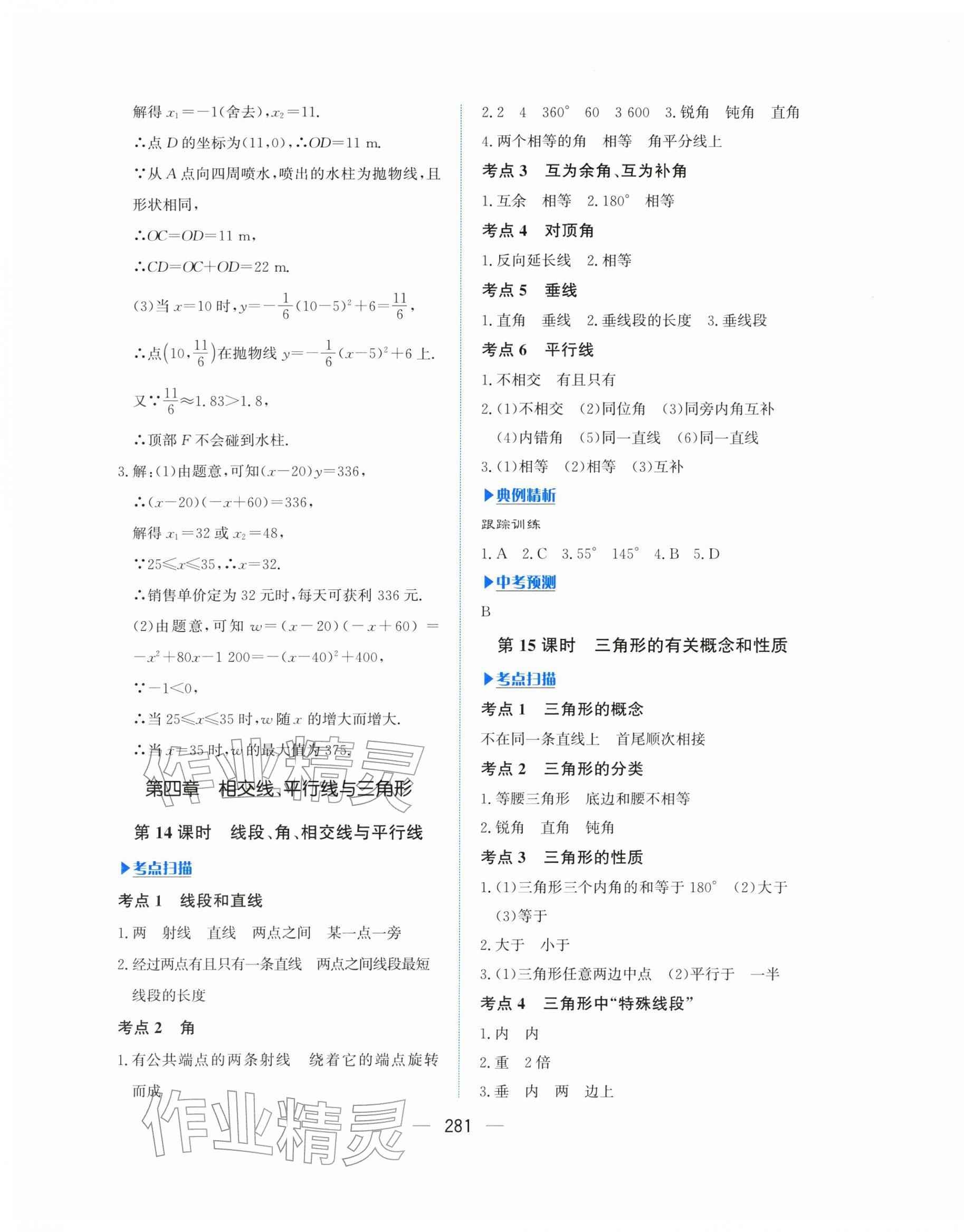 2026年赢在中考杭州出版社数学&nbsp;第5页