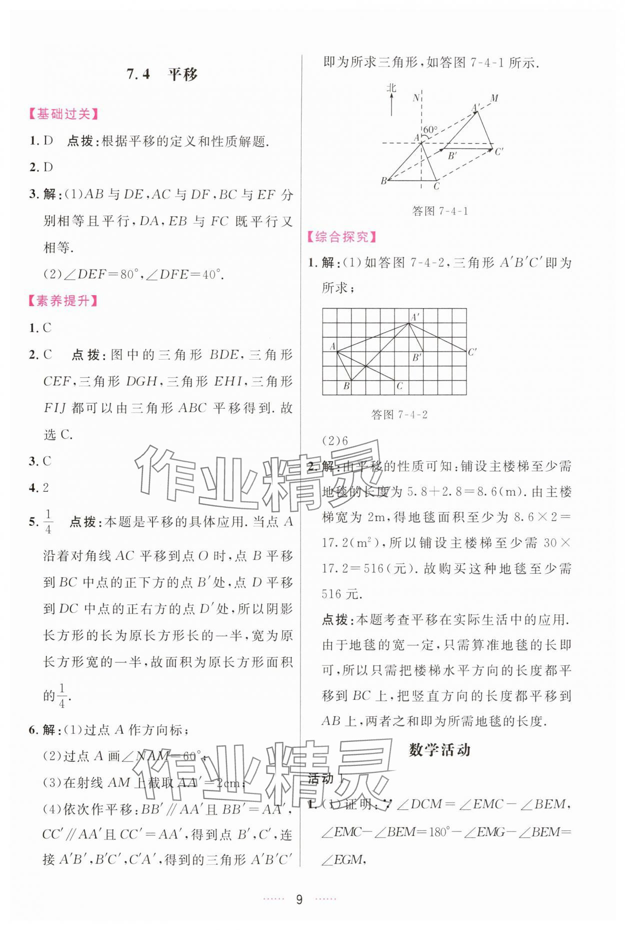 2025年三维数字课堂七年级数学下册人教版 第9页