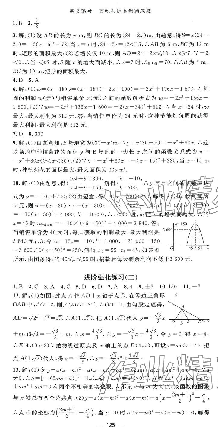 2024年精英新课堂三点分层作业九年级数学下册湘教版 第7页