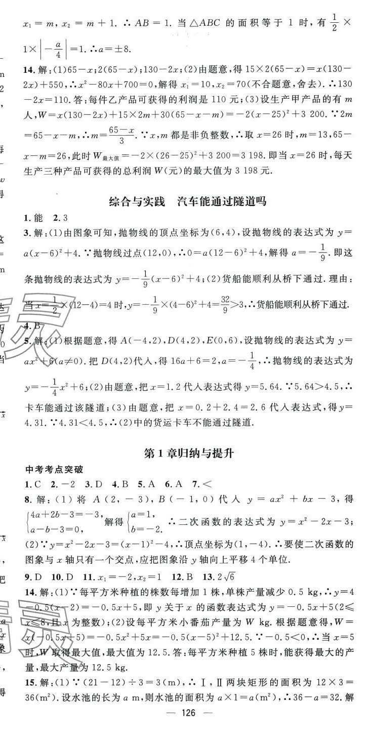 2024年精英新课堂三点分层作业九年级数学下册湘教版 第8页