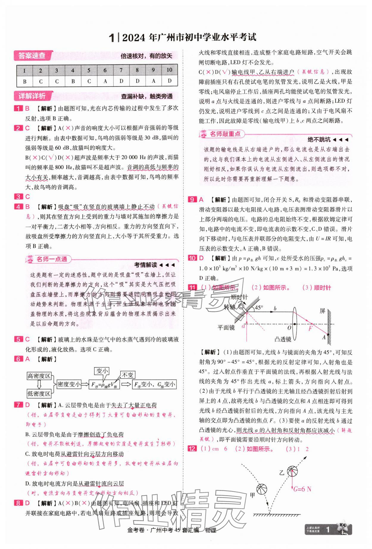 2025年金考卷中考45套汇编物理广州专版 第1页