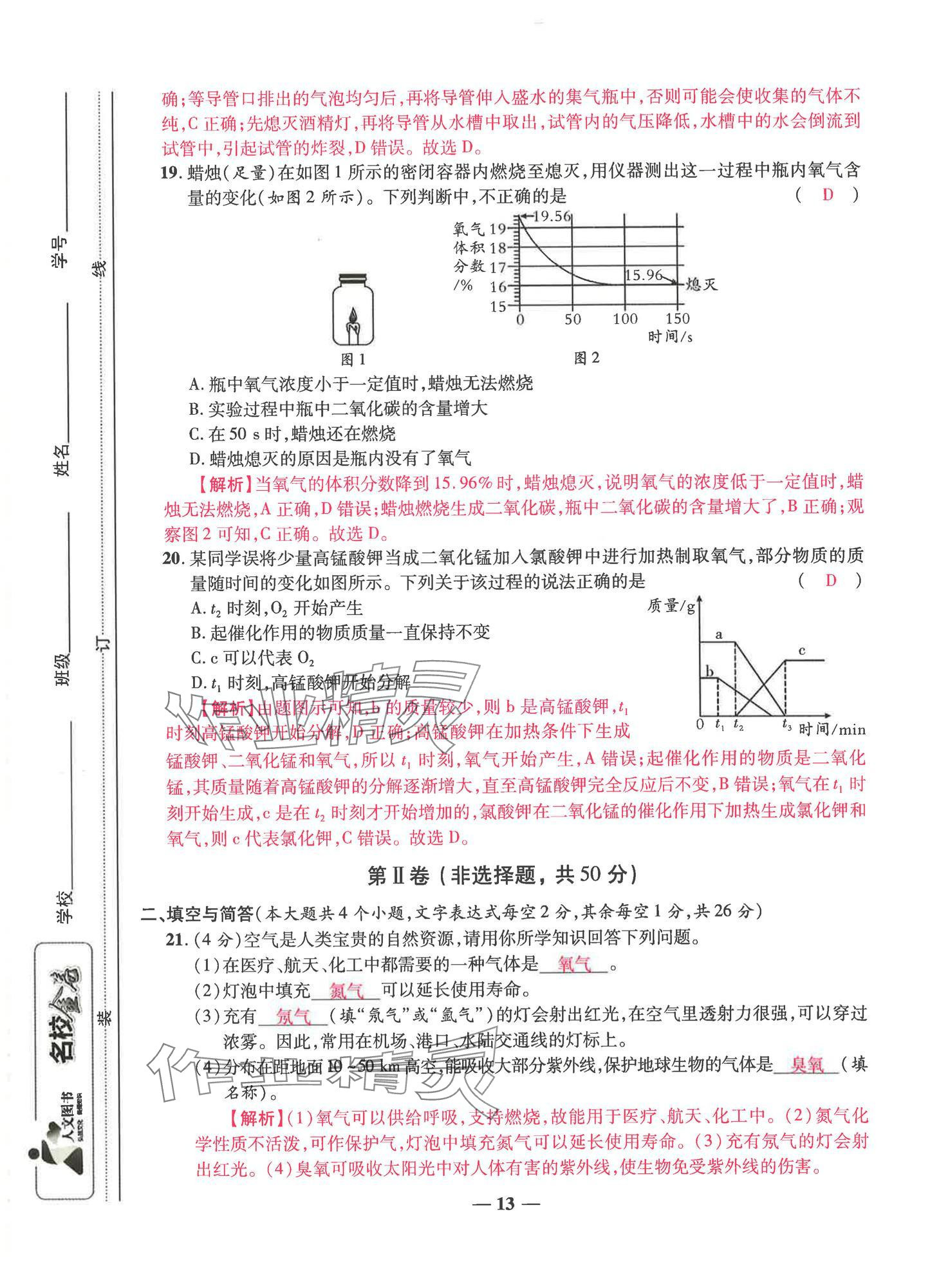 2024年云南本土名校金卷九年級化學(xué)全一冊人教版 第13頁
