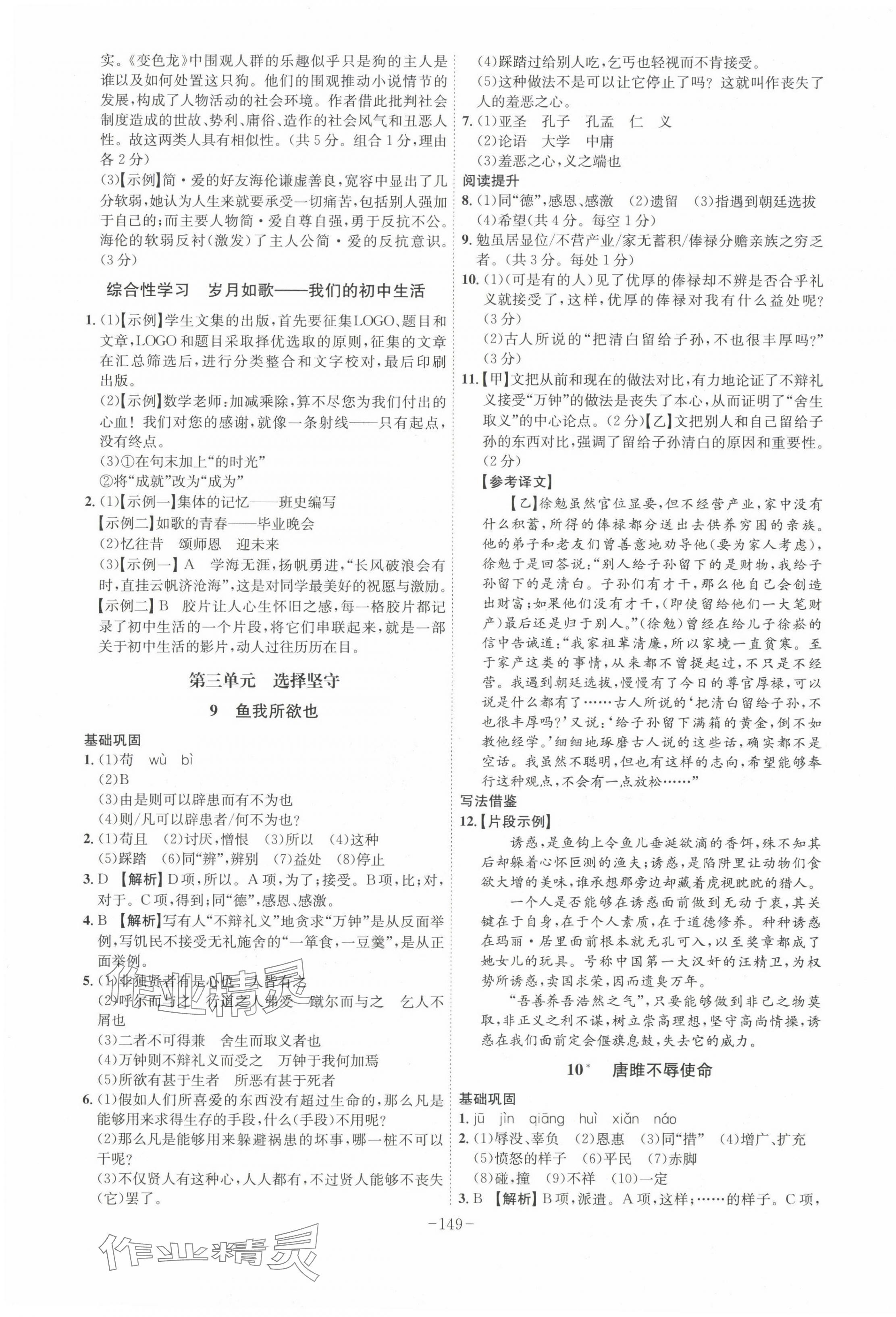 2024年課時A計劃九年級語文下冊人教版安徽專版 第5頁