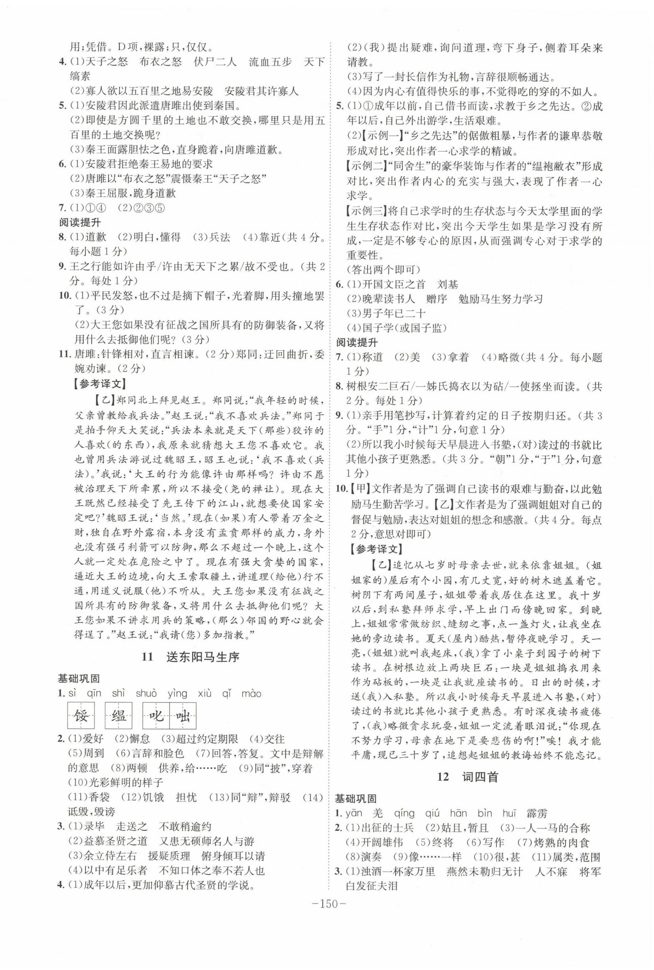 2024年課時A計劃九年級語文下冊人教版安徽專版 第6頁