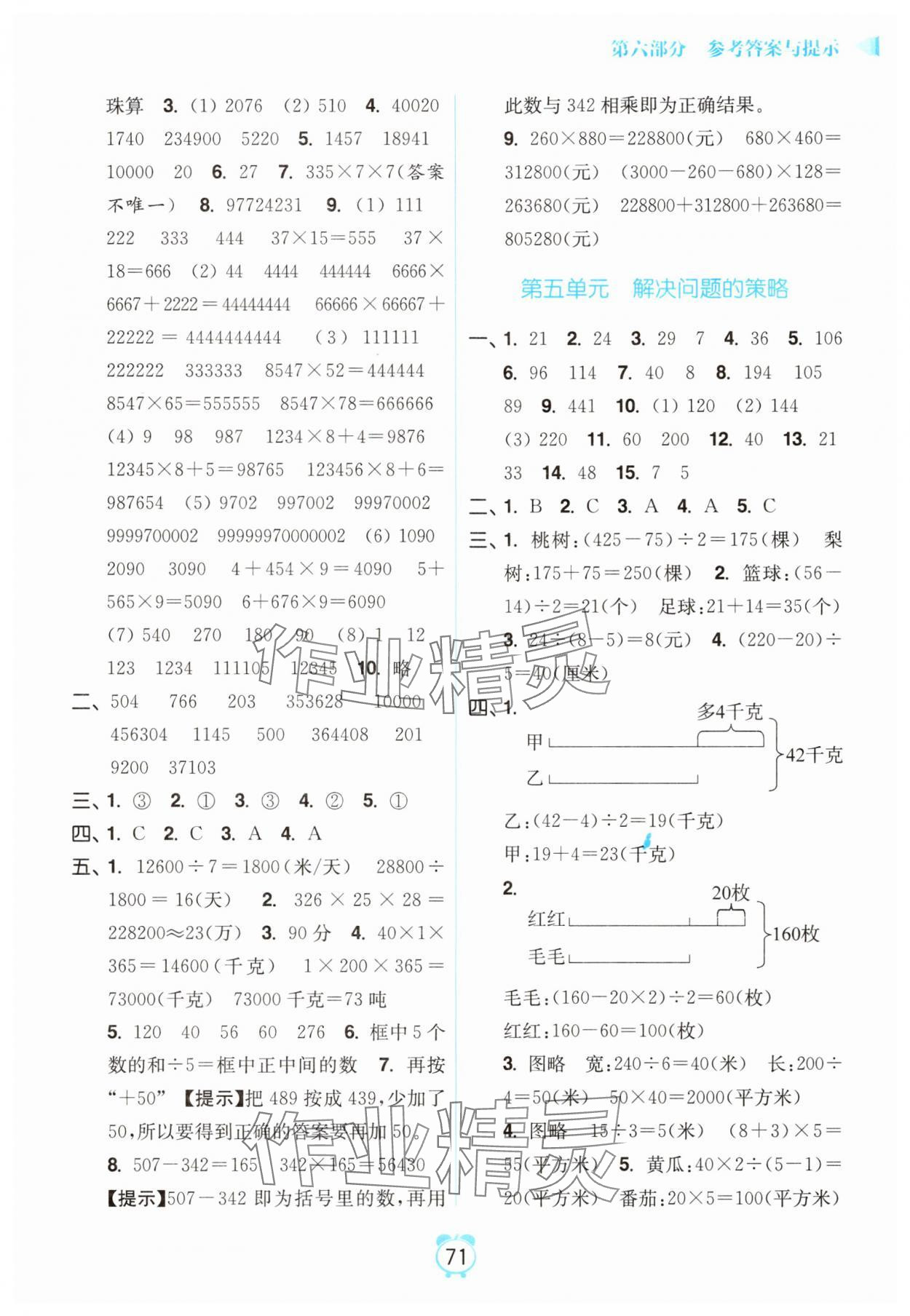 2025年暑假銜接優(yōu)學(xué)練小學(xué)數(shù)學(xué)四升五年級江蘇版 第3頁