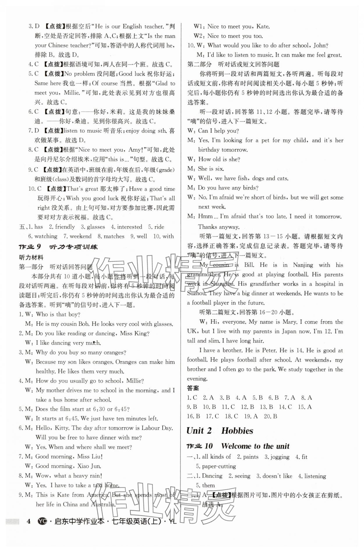 2025年啟東中學(xué)作業(yè)本七年級英語上冊譯林版鹽城專版 第4頁