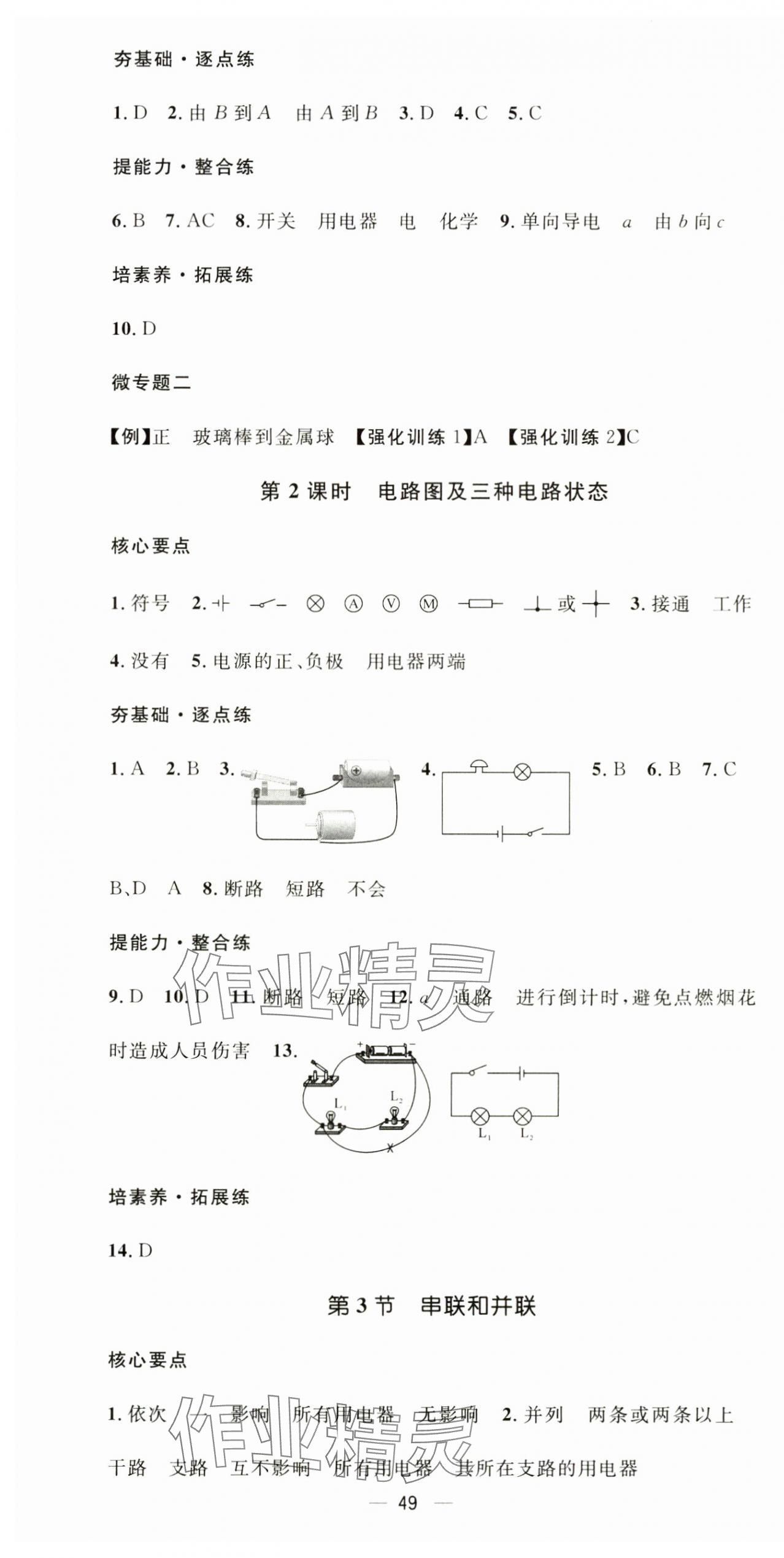 2024年精英新課堂九年級(jí)物理上冊(cè)人教版安徽專版 第7頁(yè)