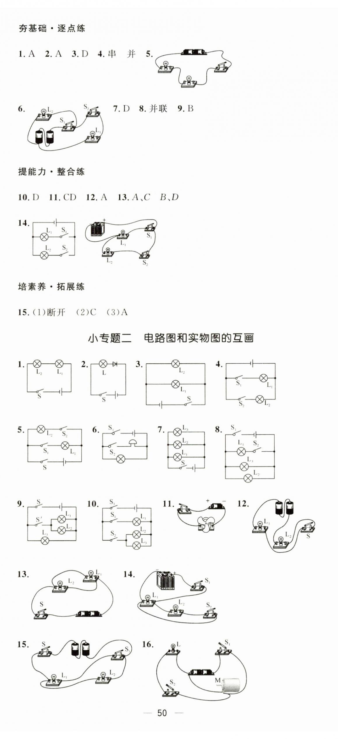 2024年精英新課堂九年級物理上冊人教版安徽專版 第8頁