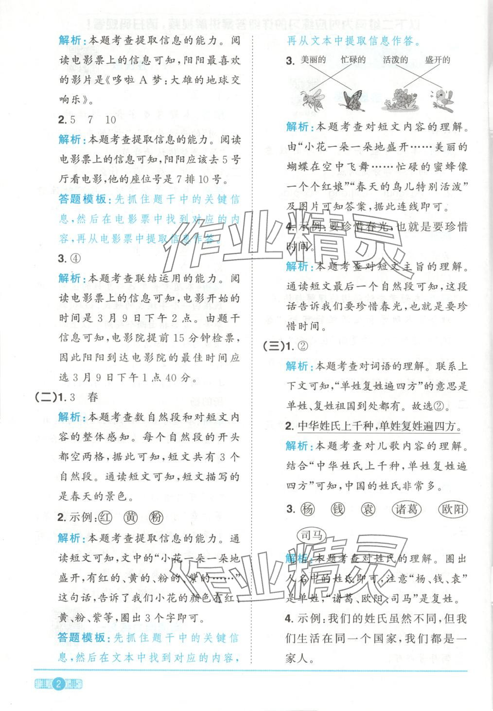 2025年陽光同學課時全優訓練一年級語文下冊人教版 第2頁