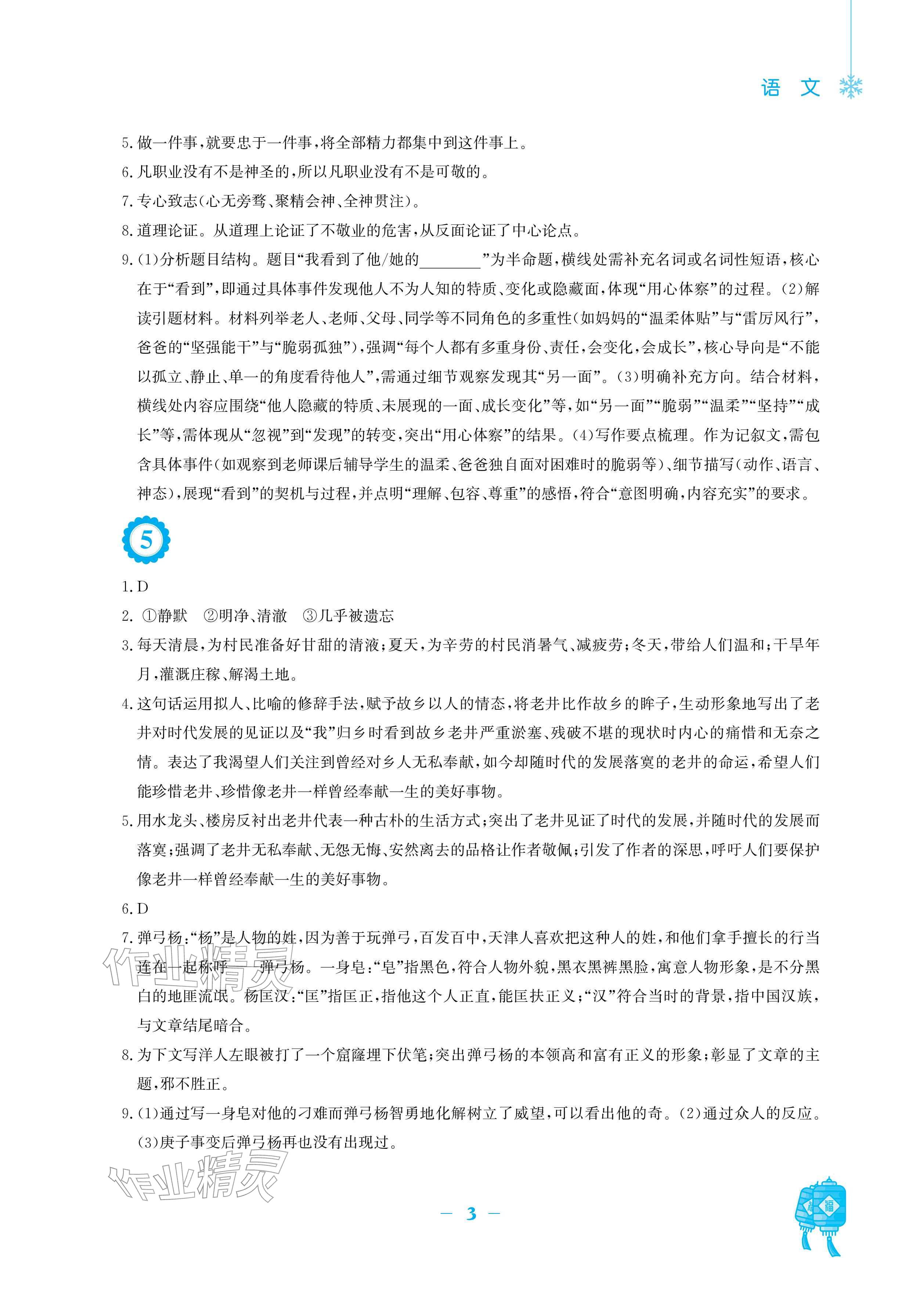 2026年寒假作业安徽教育出版社九年级语文人教版&nbsp;参考答案第3页