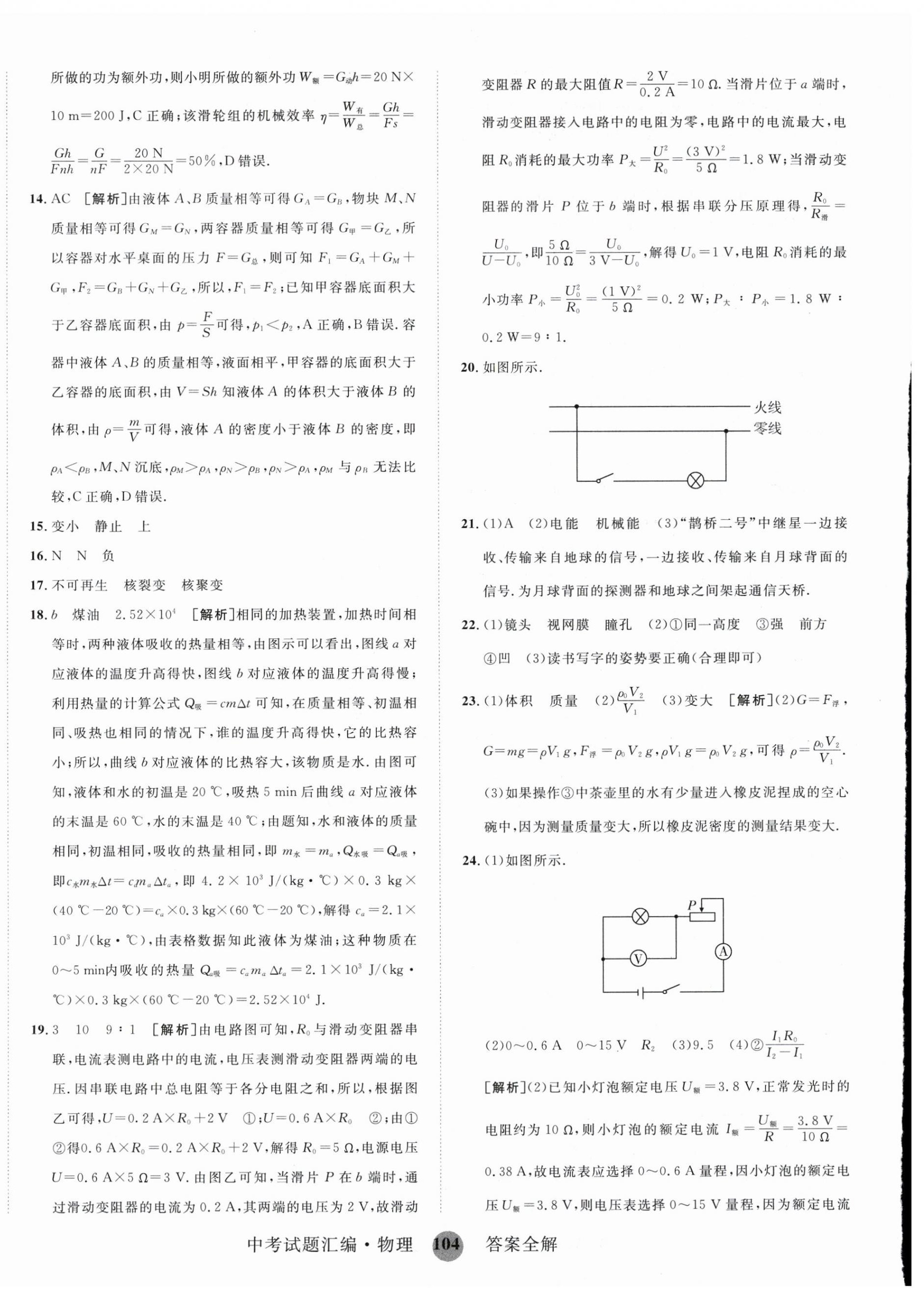 2025年中考试题汇编物理山东科学技术出版社&nbsp;第8页