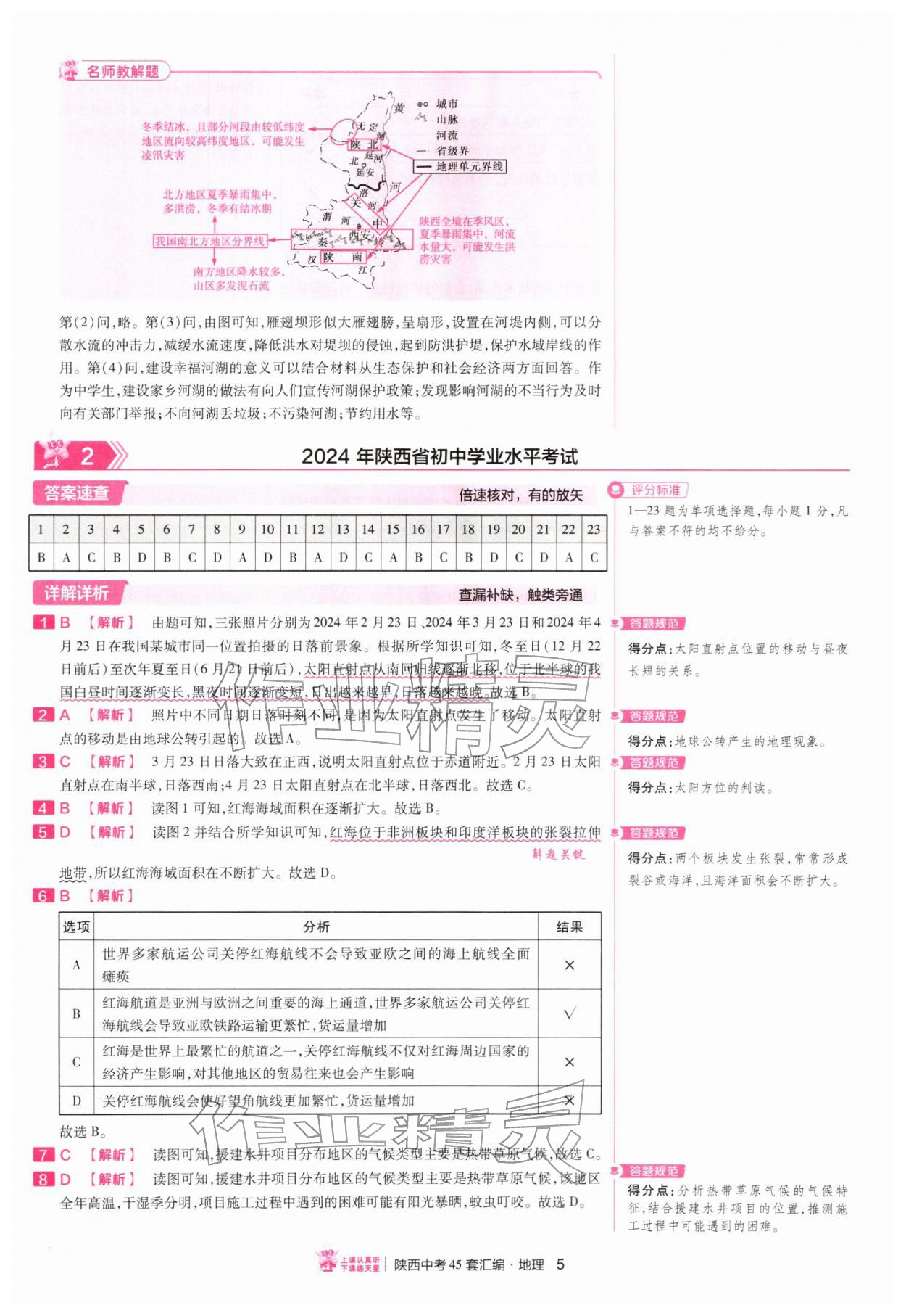 2026年金考卷45套汇编地理陕西专版&nbsp;第5页