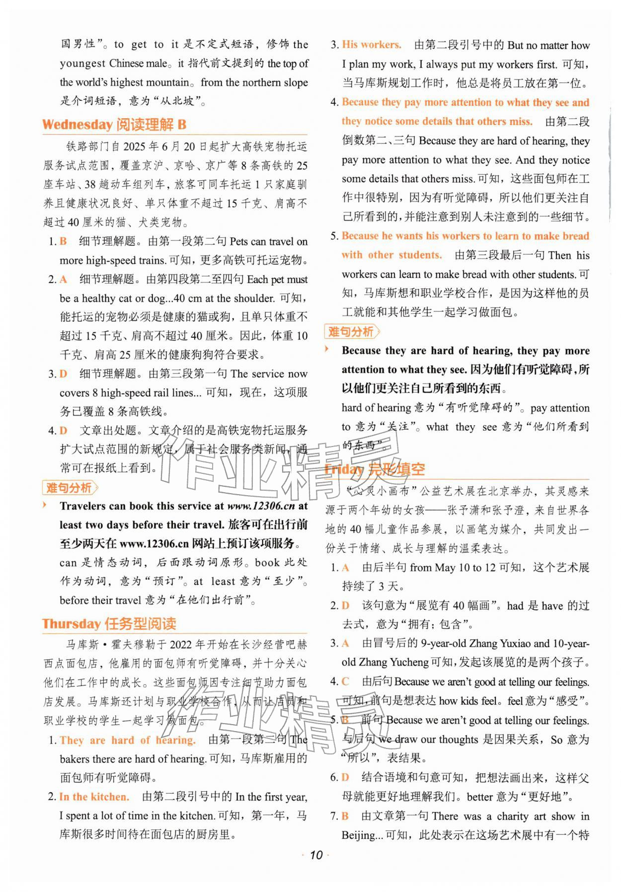 2026年快捷英语时文阅读理解六年级&nbsp;第10页