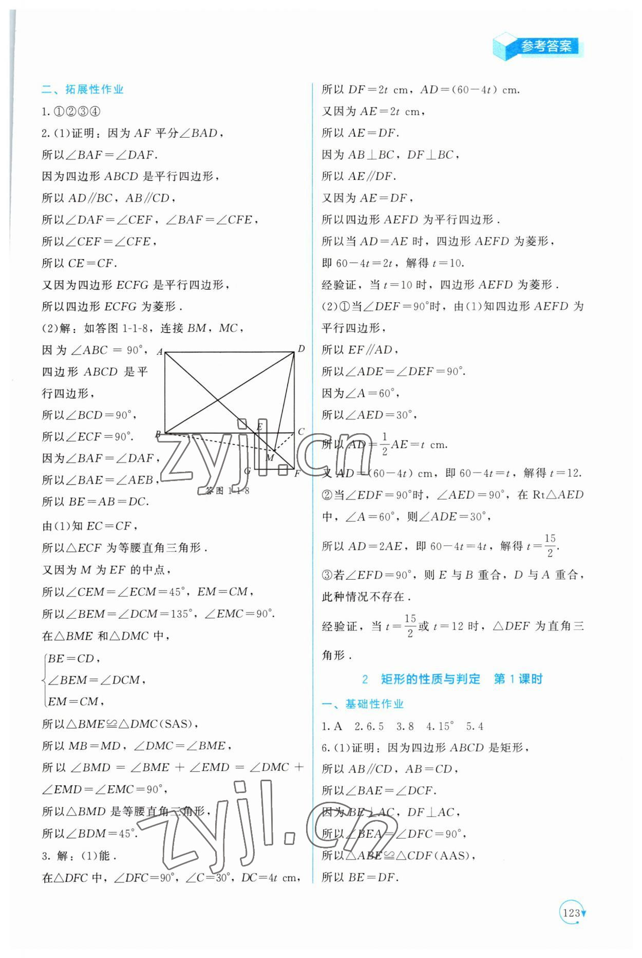 2023年新課標(biāo)同步單元練習(xí)九年級數(shù)學(xué)上冊北師大版深圳專版 第3頁