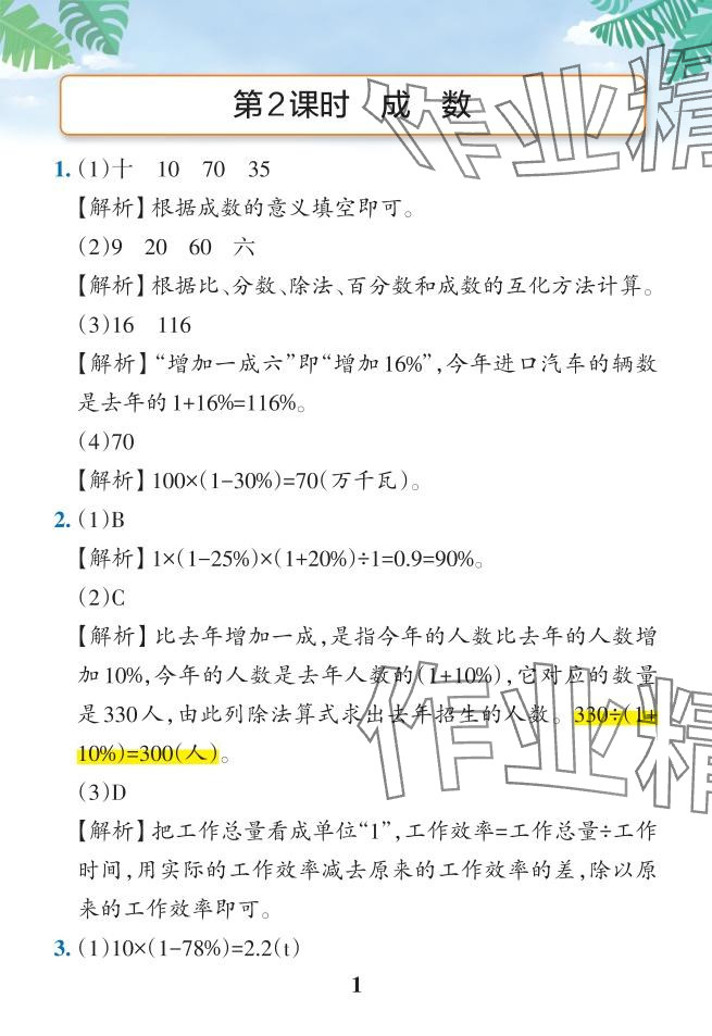 2024年小學學霸作業(yè)本六年級數(shù)學下冊人教版 參考答案第11頁