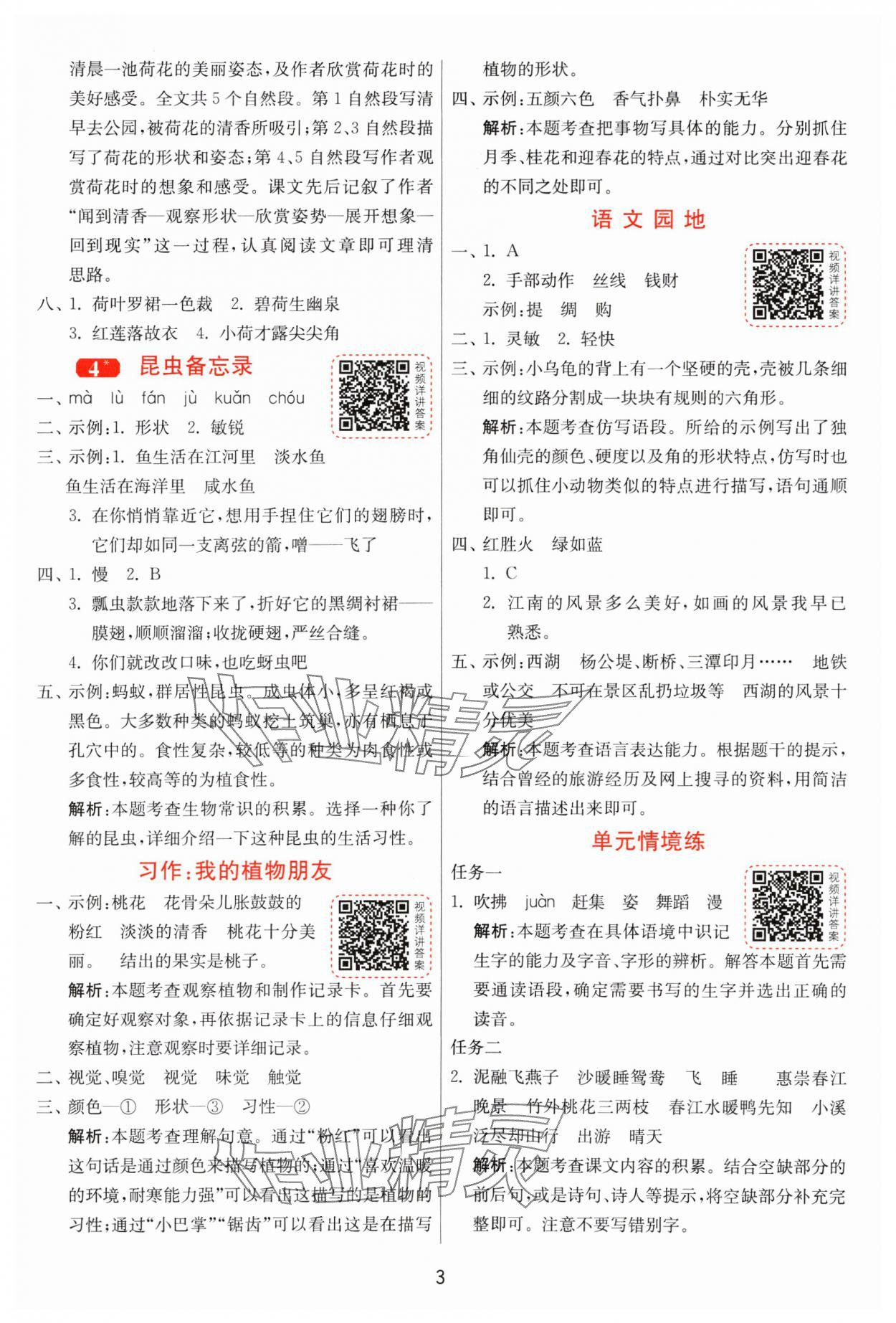 2025年1課3練全優(yōu)作業(yè)本三年級(jí)語(yǔ)文下冊(cè)人教版 第3頁(yè)