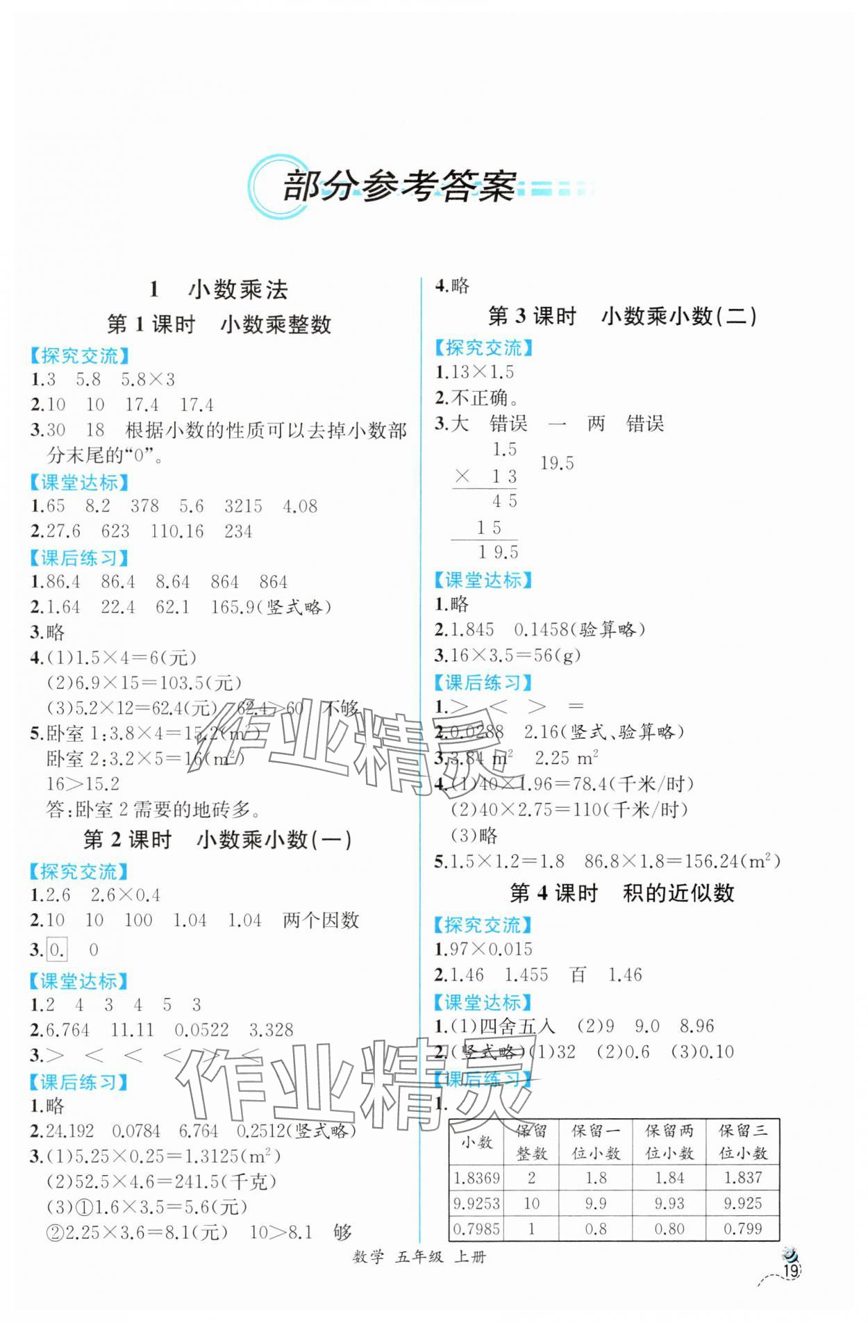 2024年人教金学典同步解析与测评五年级数学上册人教版云南专版 第1页