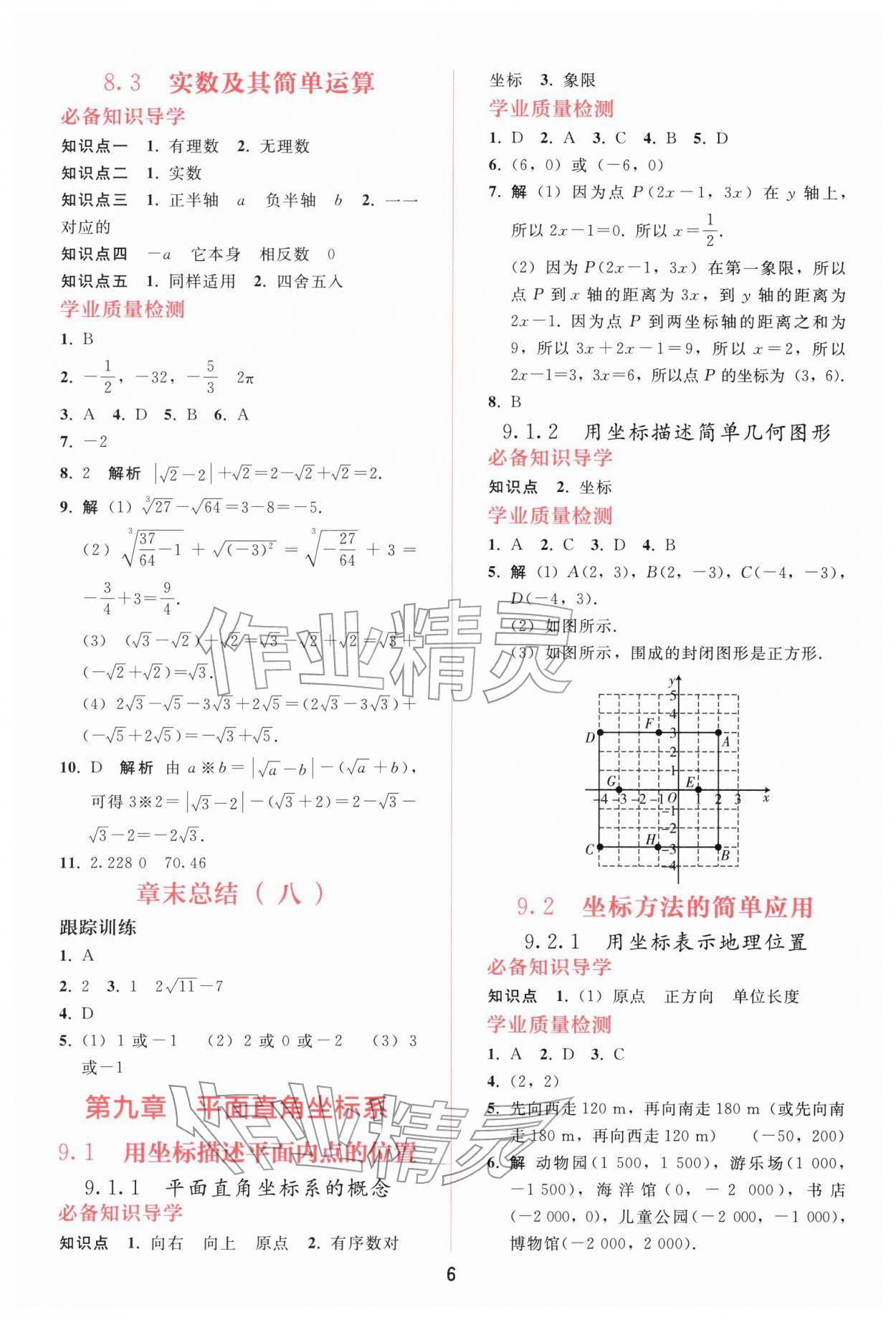 2026年同步轻松练习七年级数学下册人教精编版&nbsp;参考答案第5页