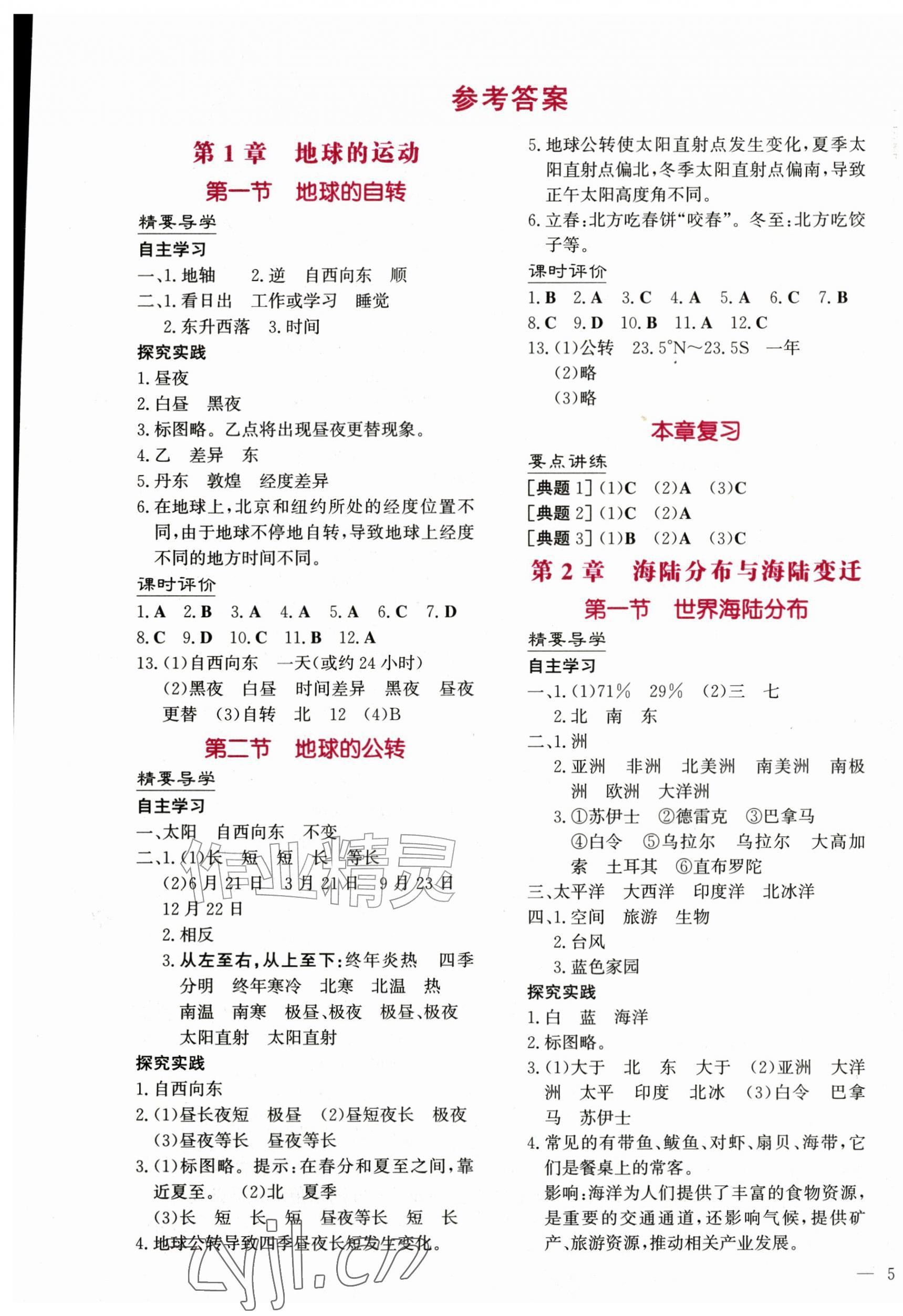 2026年同步导学与测评八年级地理上册中图版&nbsp;第1页