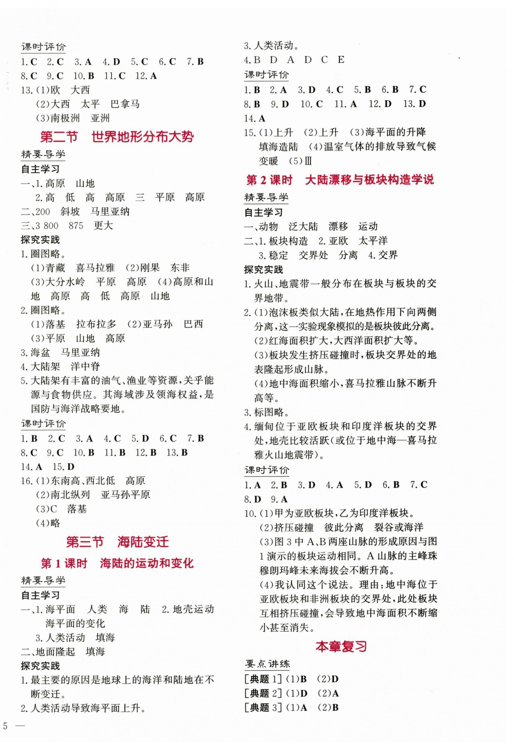 2026年同步导学与测评八年级地理上册中图版&nbsp;第2页