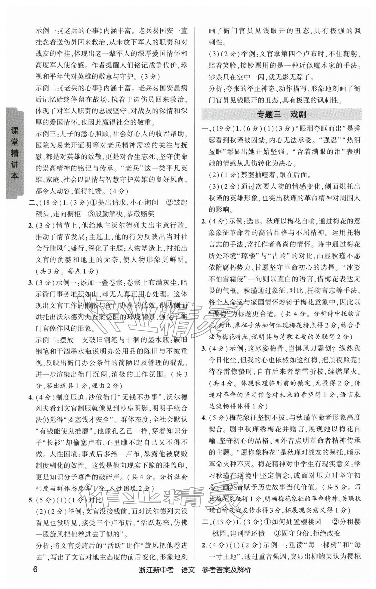 2026年浙江新中考語文&nbsp;第6頁