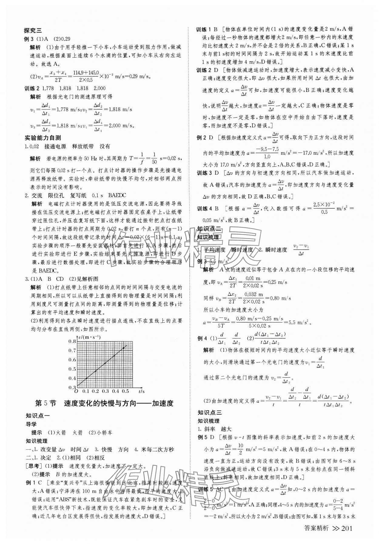 2023年創(chuàng)新設計高中物理必修第一冊教科版 參考答案第4頁