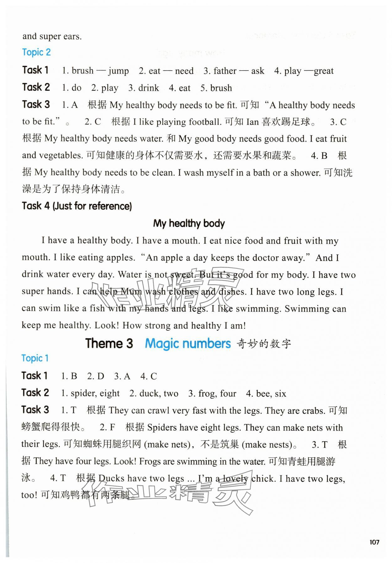 2025年全新英语阅读三年级基础版阅读理解&nbsp;参考答案第3页