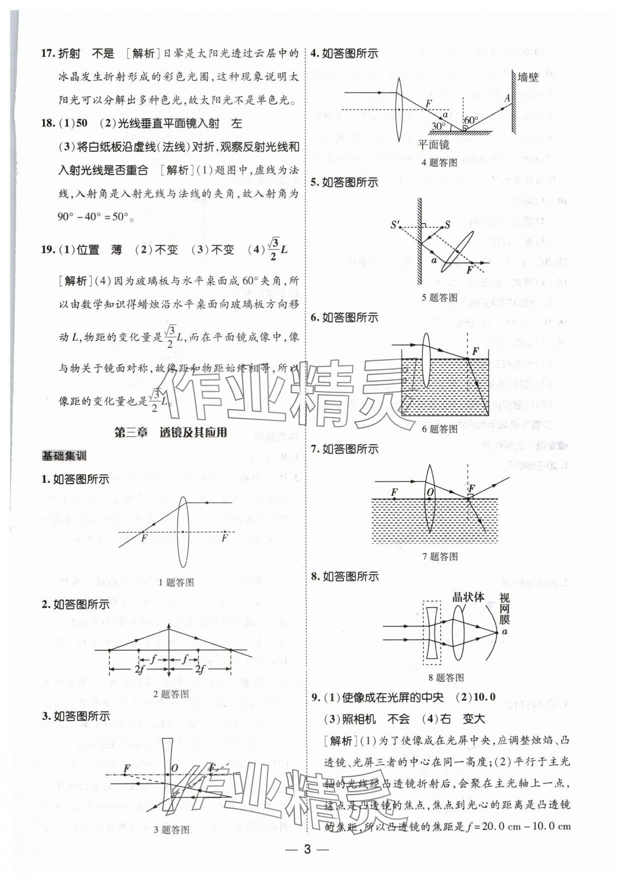 2025年中考123基礎(chǔ)章節(jié)總復(fù)習(xí)測(cè)試卷物理黑龍江專版 第3頁(yè)