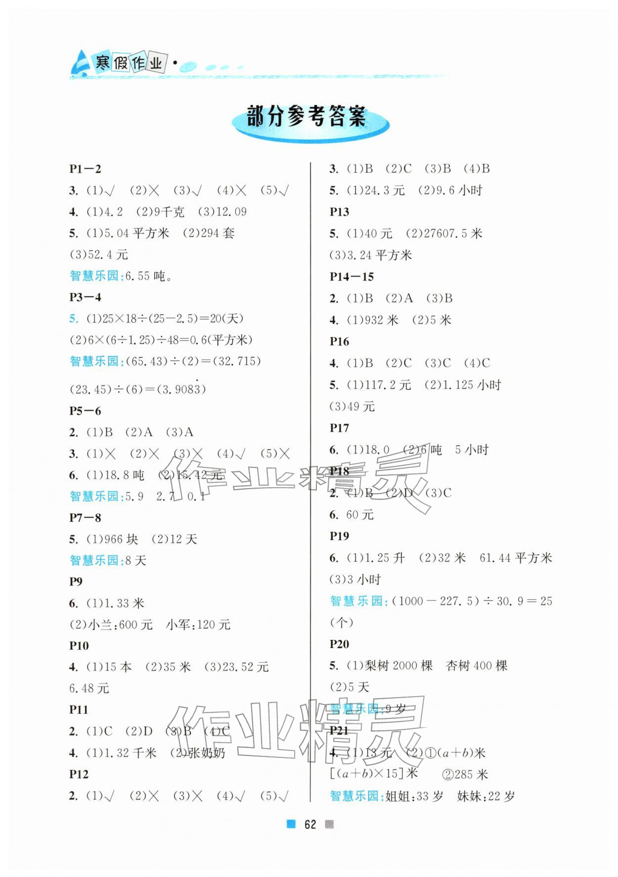 2026年寒假作業(yè)北京教育出版社五年級數(shù)學(xué)人教版&nbsp;參考答案第1頁