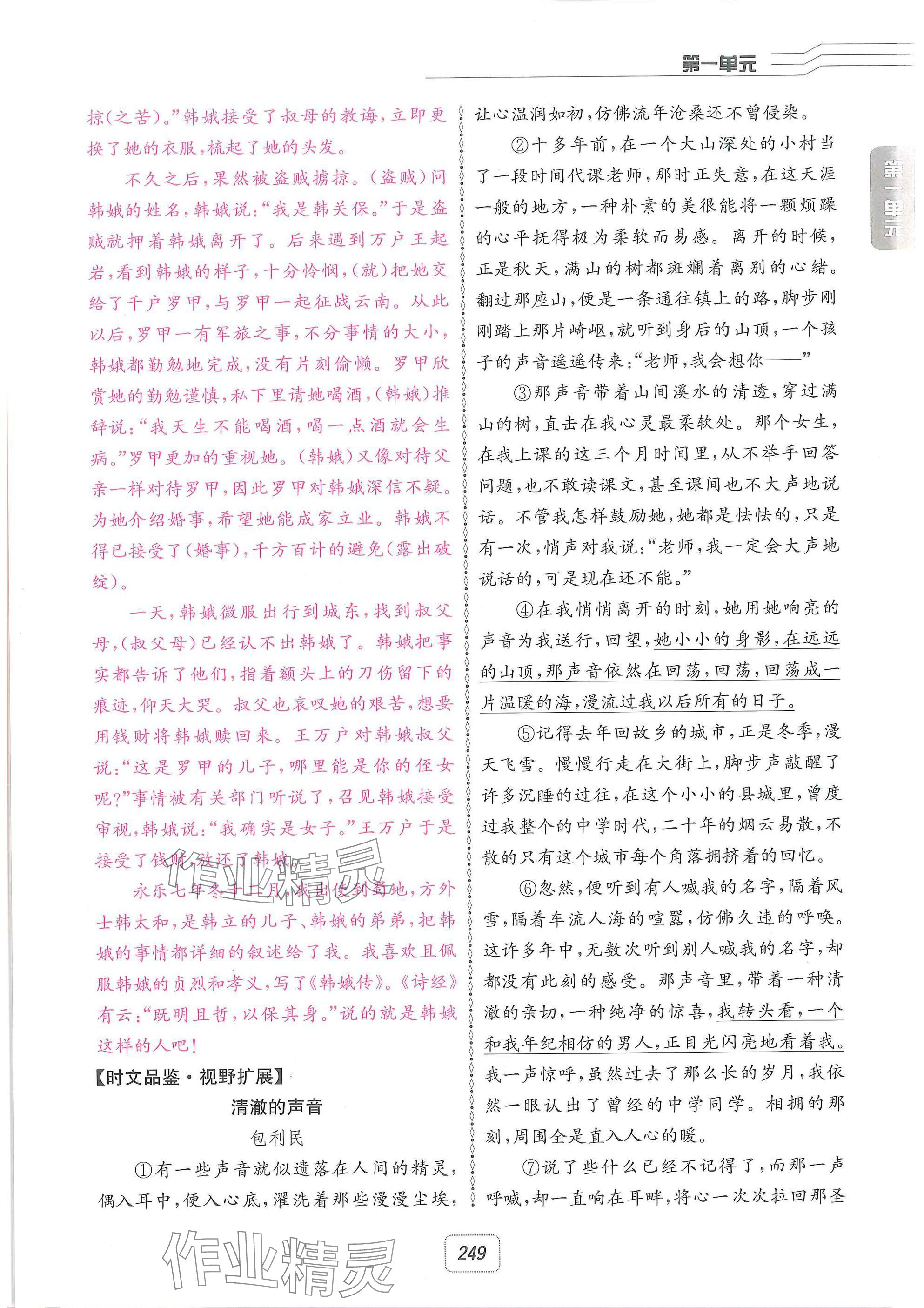 2025年名校金典課堂九年級語文全一冊下人教版成都專版 參考答案第23頁