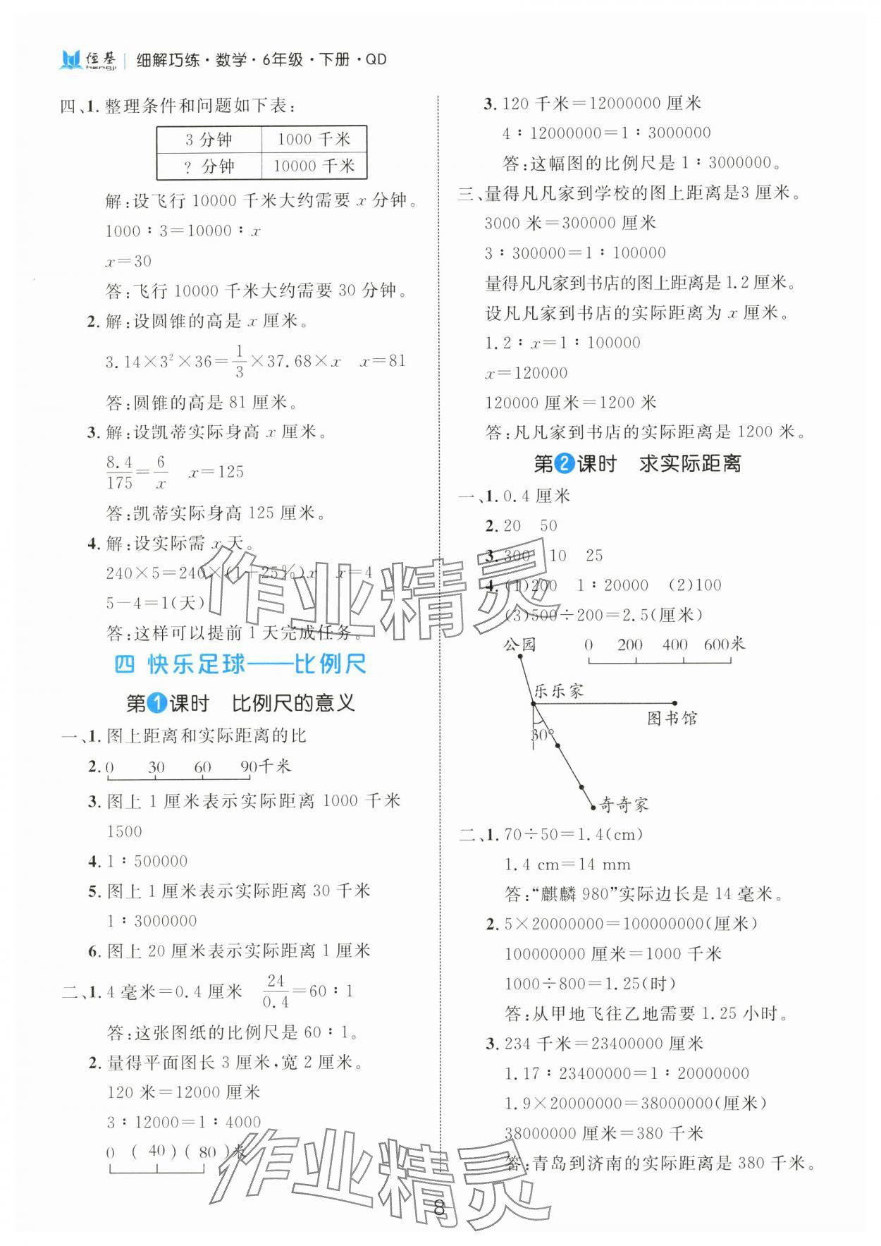 2025年細(xì)解巧練六年級數(shù)學(xué)下冊青島版 第8頁
