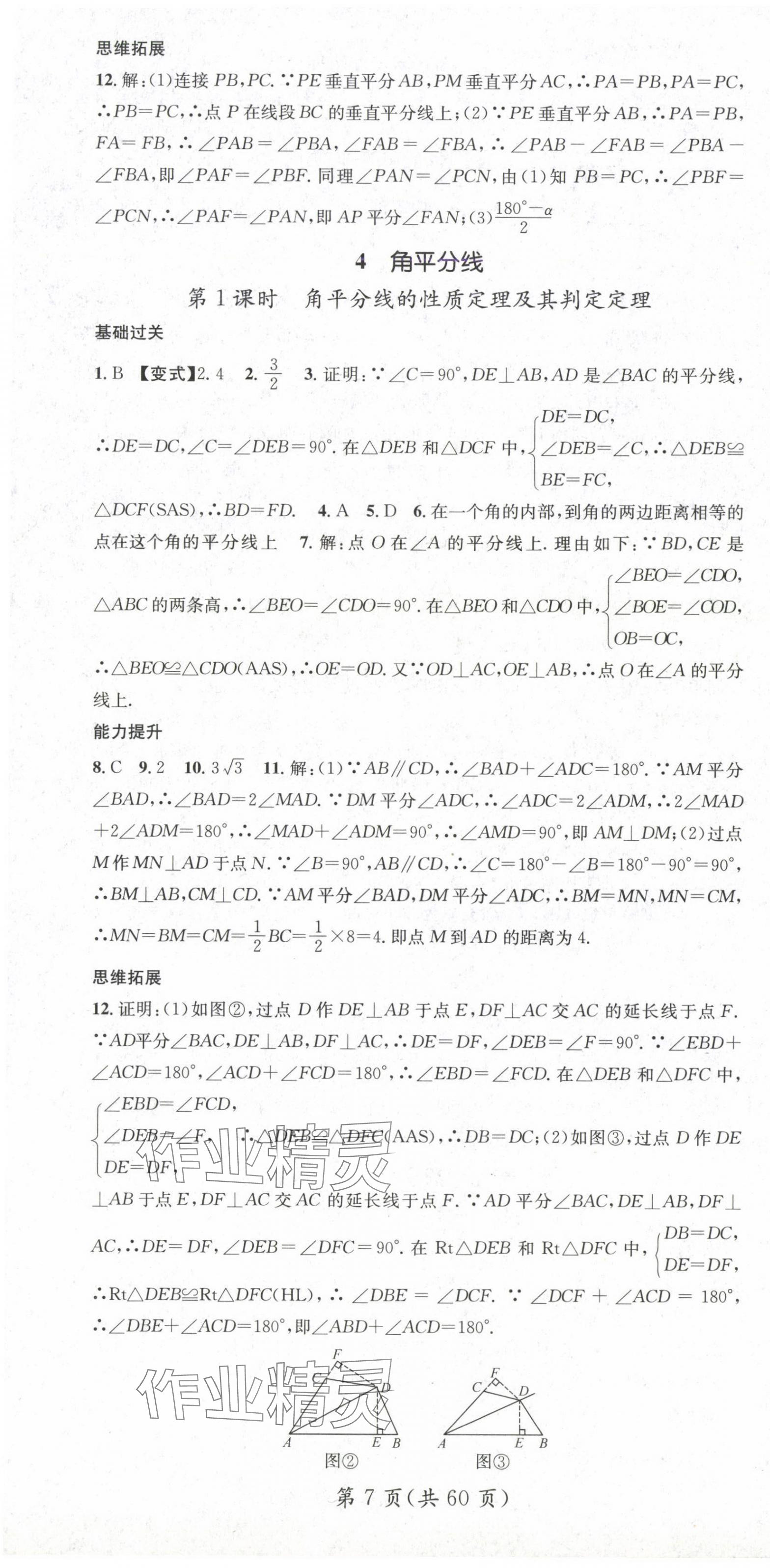 2025年名師測控八年級數(shù)學(xué)下冊北師大版 第7頁